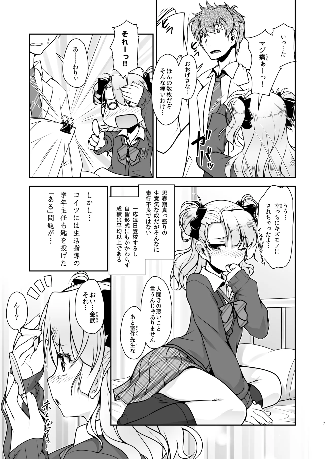 保健室のJKさん 総集編 Page.7