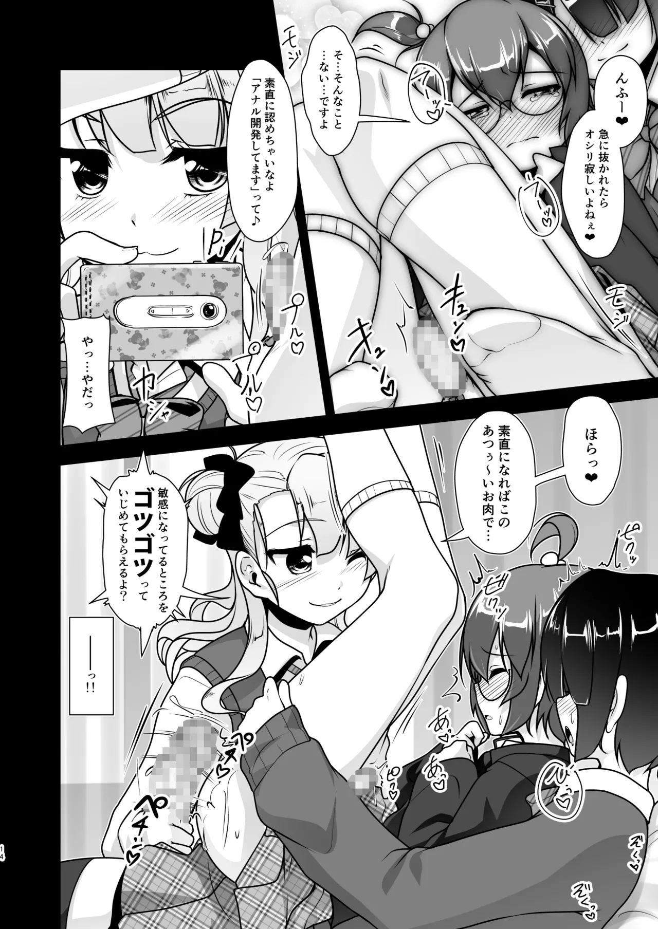 保健室のJKさん 総集編 Page.70