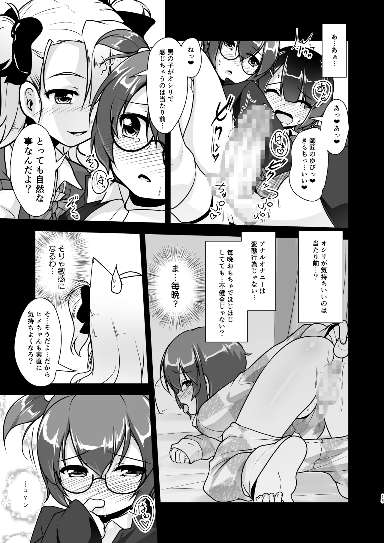 保健室のJKさん 総集編 Page.71