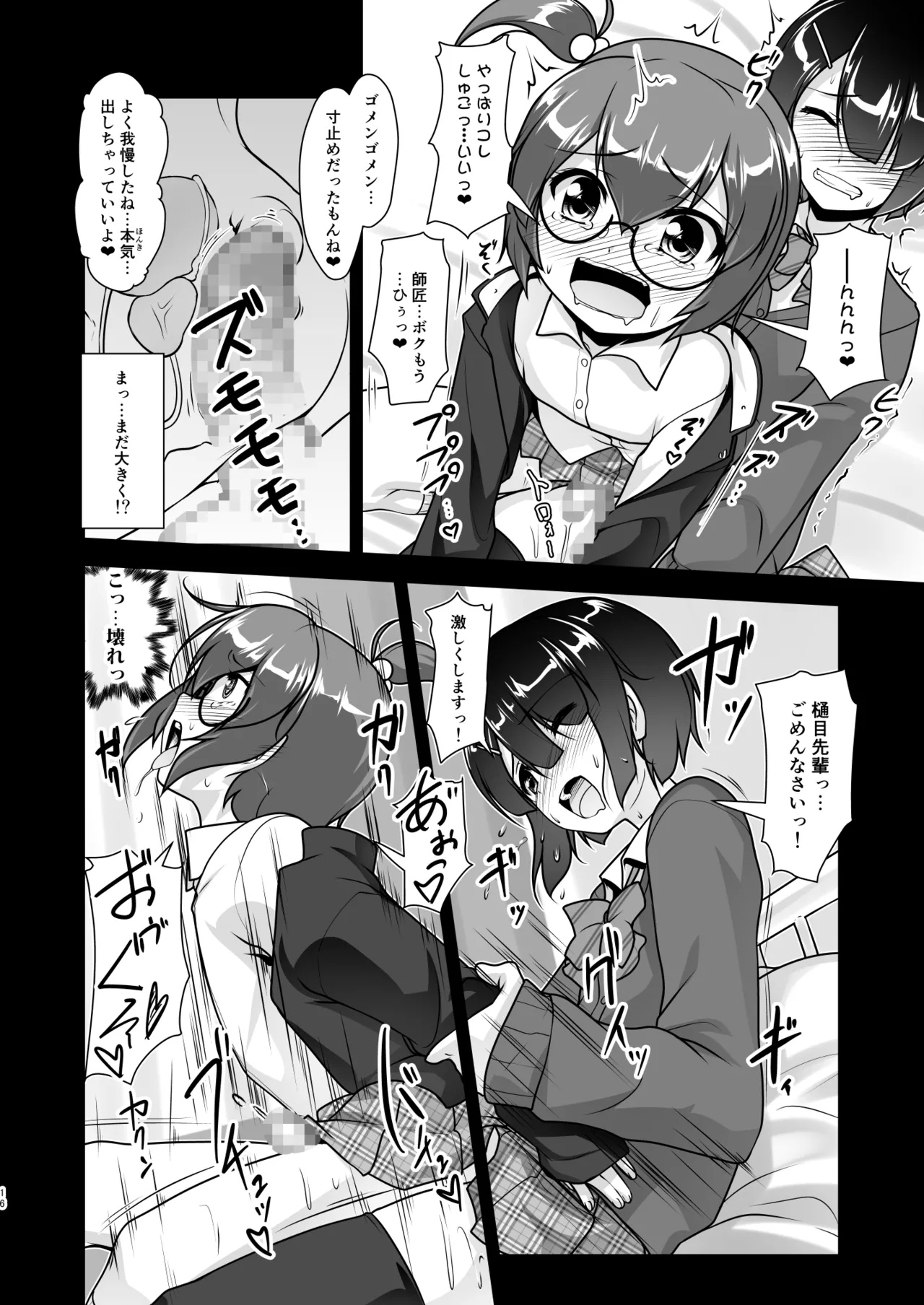 保健室のJKさん 総集編 Page.72