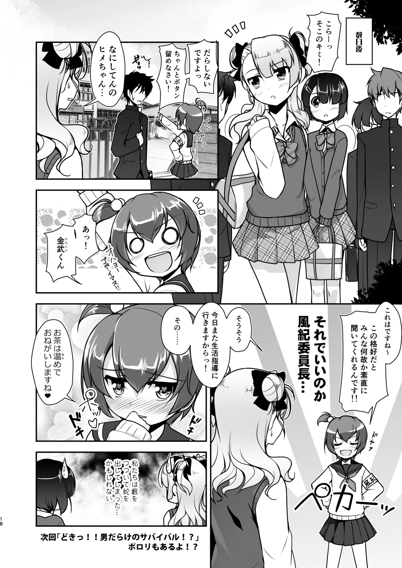 保健室のJKさん 総集編 Page.74