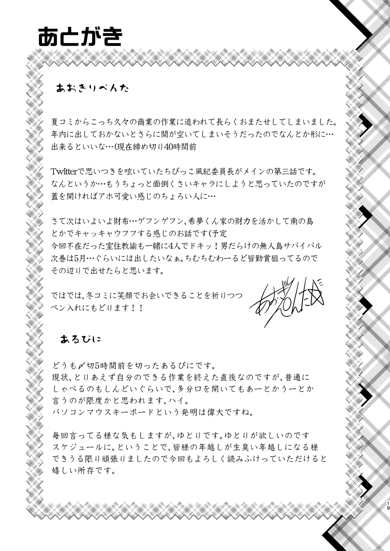 保健室のJKさん 総集編 Page.75