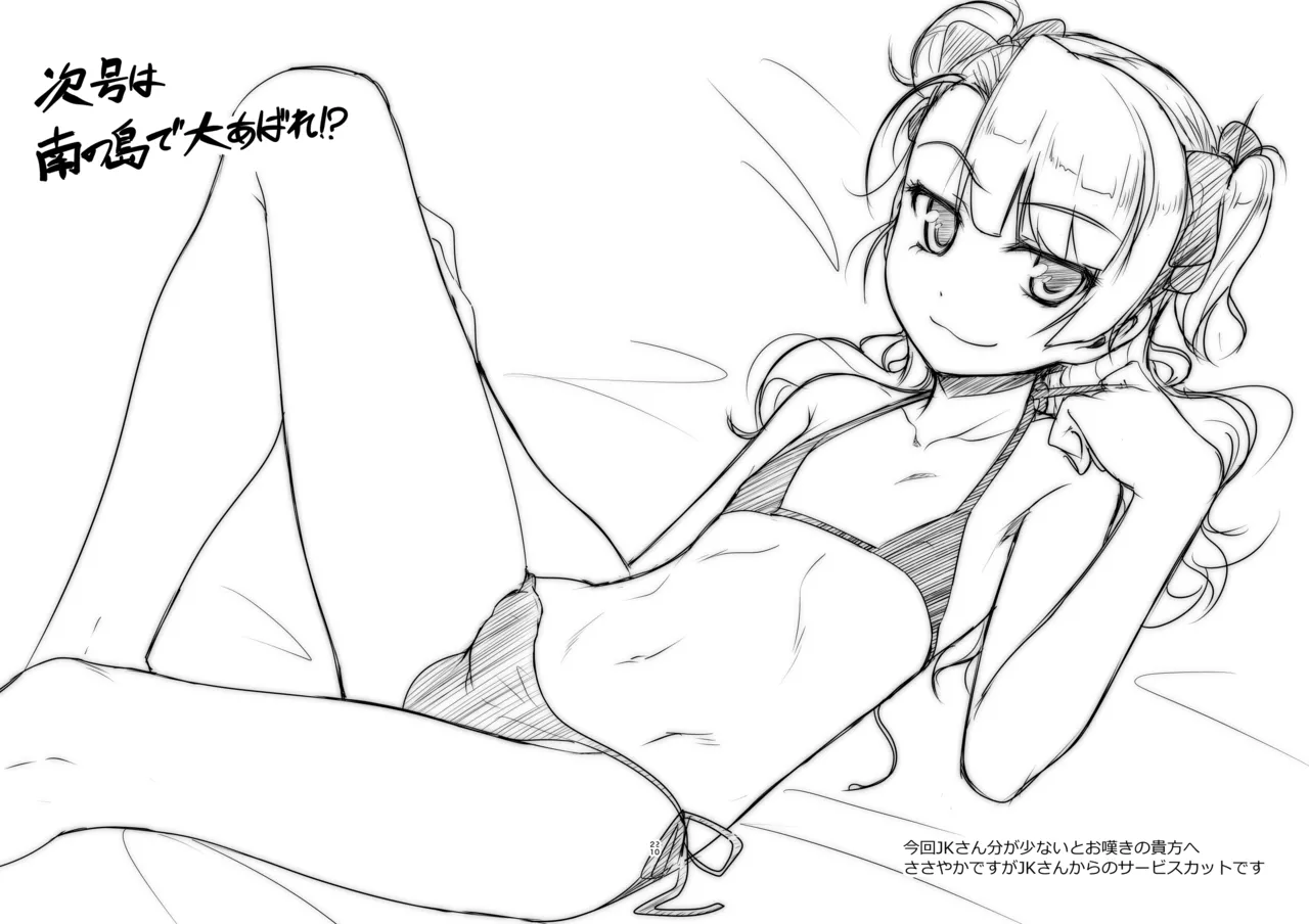 保健室のJKさん 総集編 Page.76