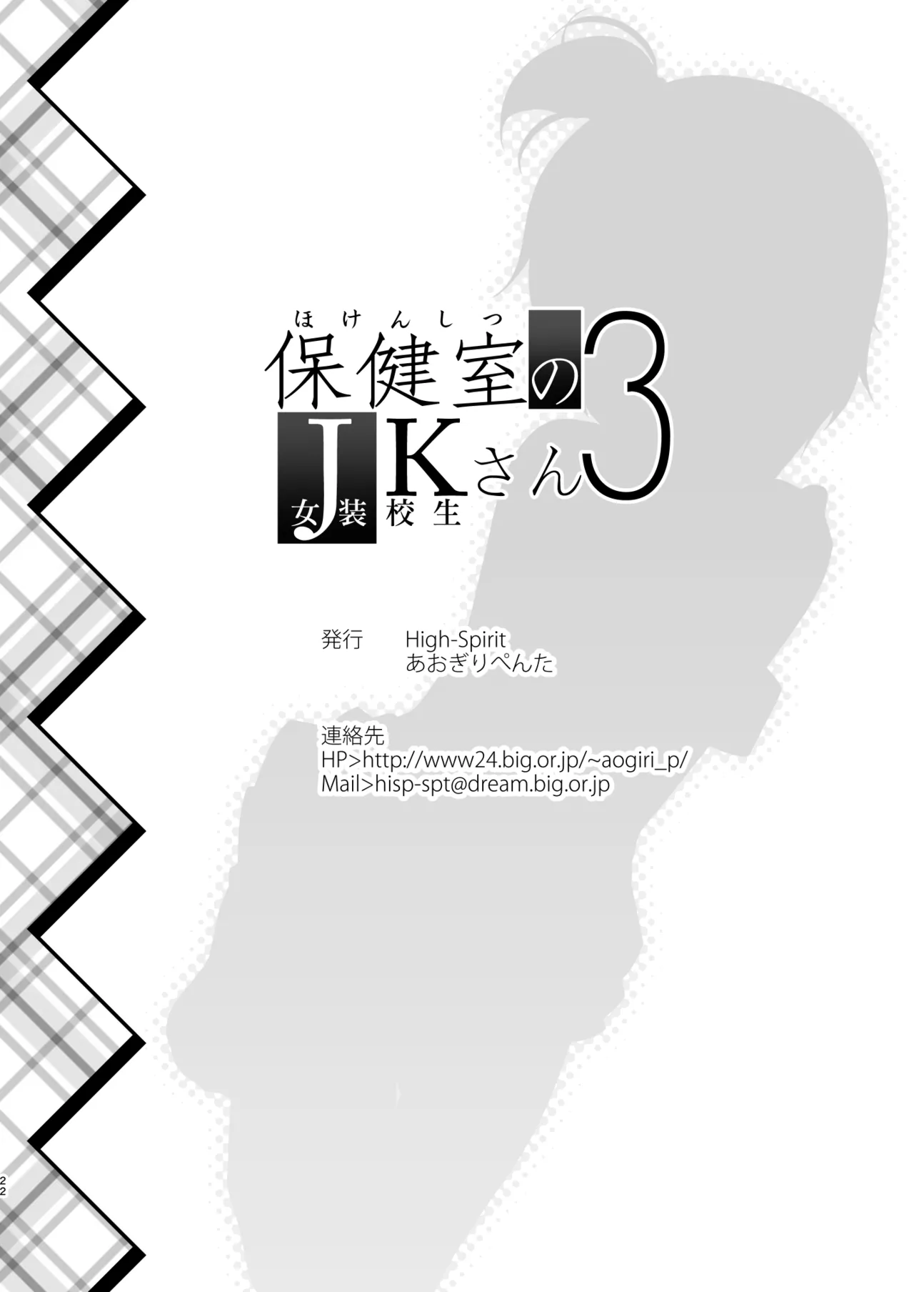 保健室のJKさん 総集編 Page.77