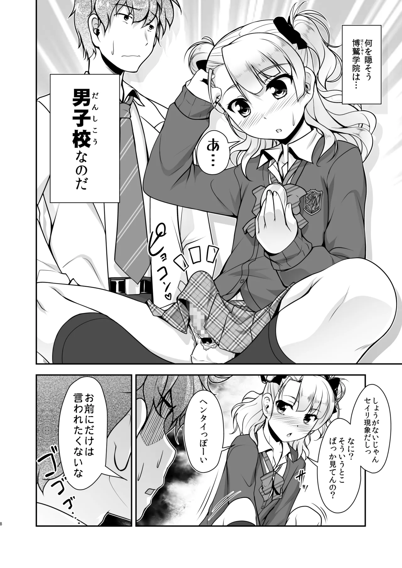 保健室のJKさん 総集編 Page.8
