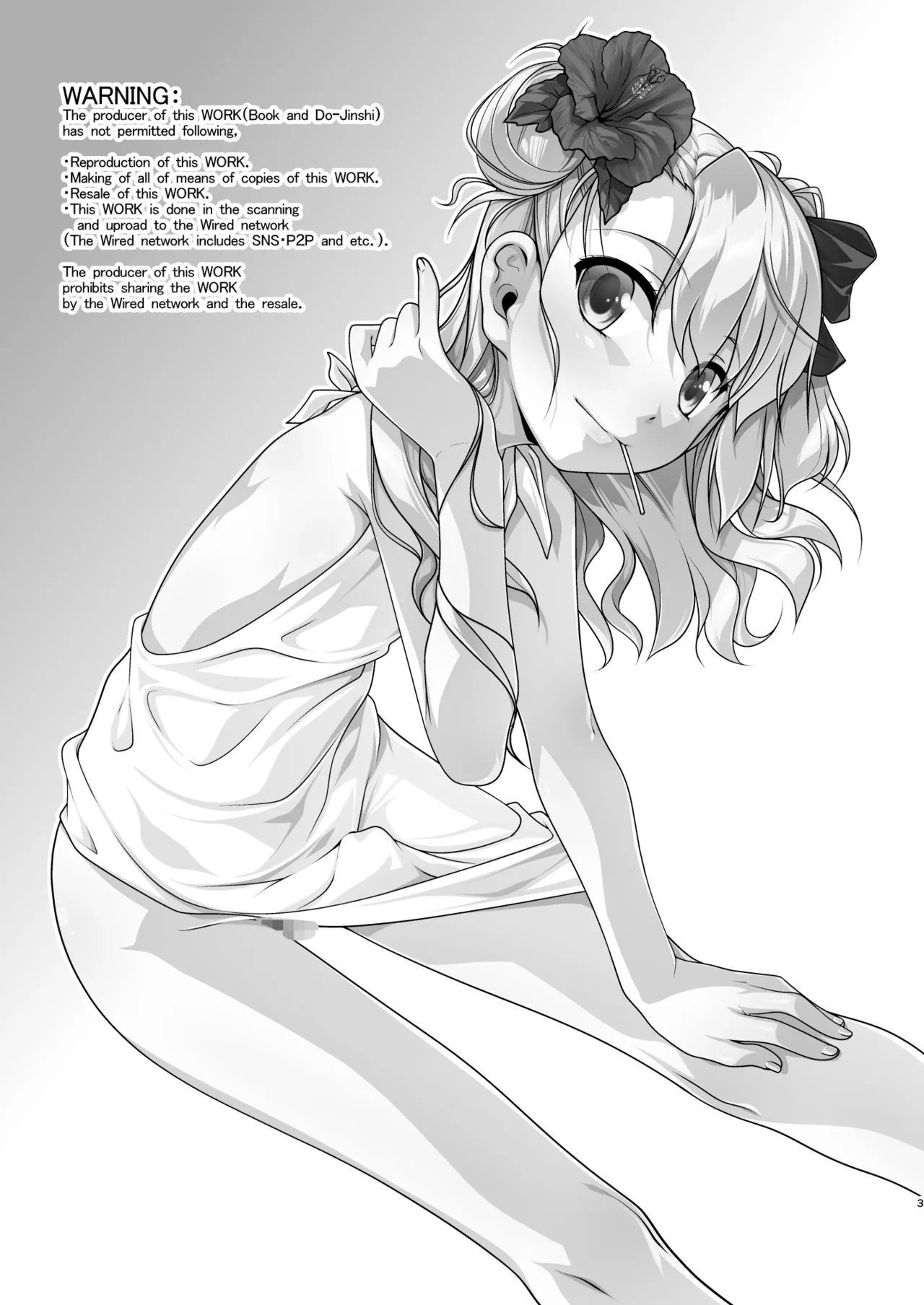 保健室のJKさん 総集編 Page.82