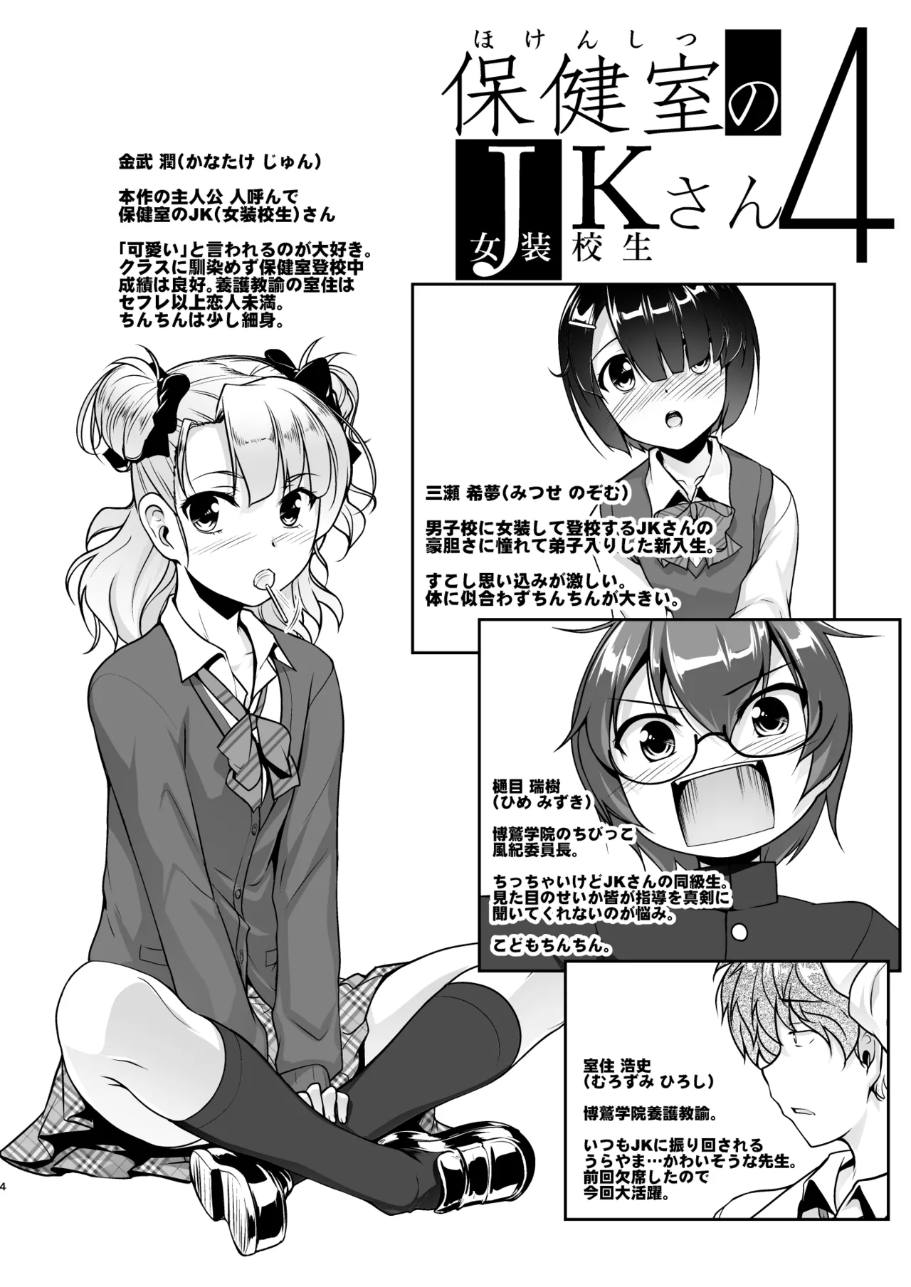 保健室のJKさん 総集編 Page.83