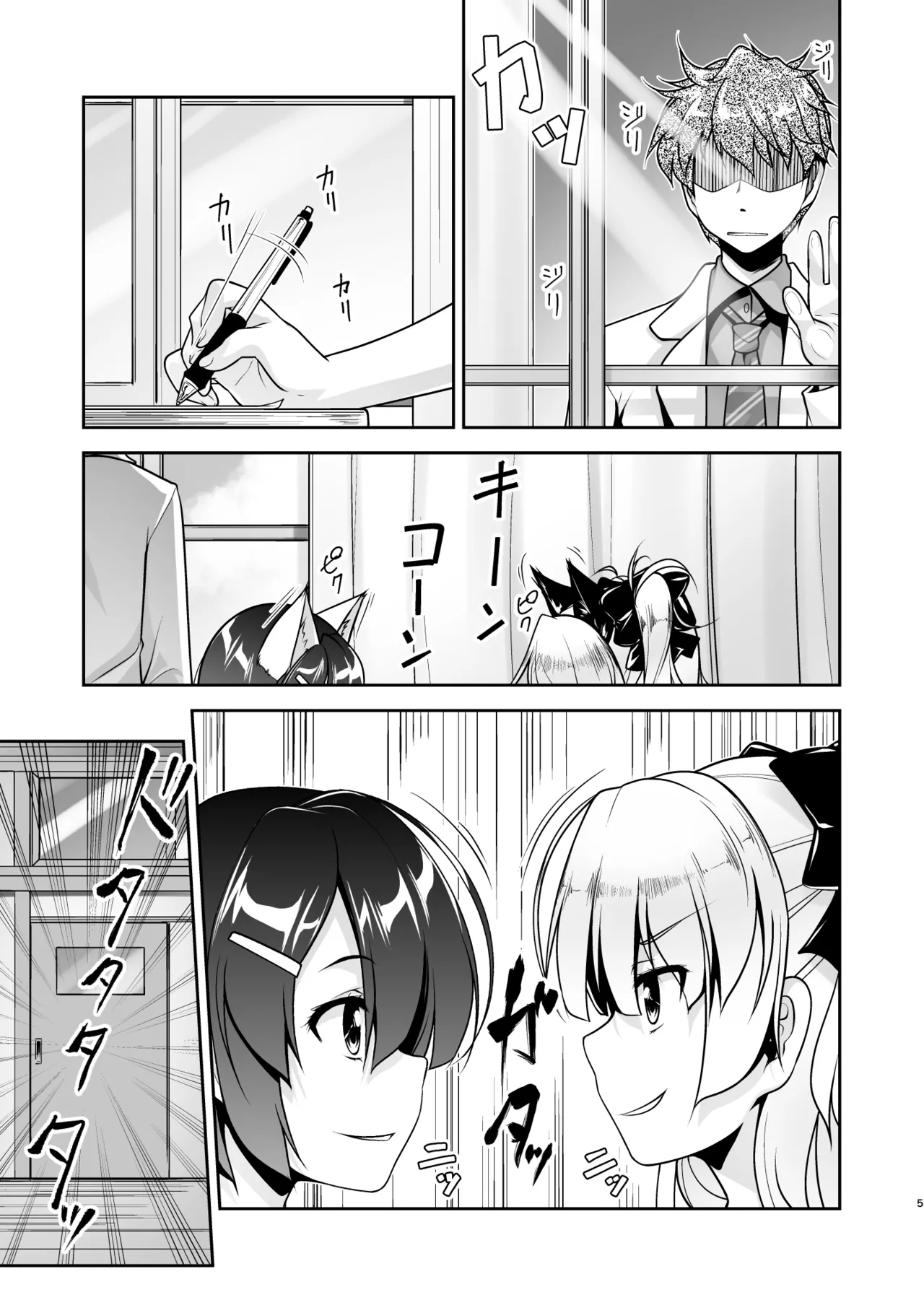 保健室のJKさん 総集編 Page.84