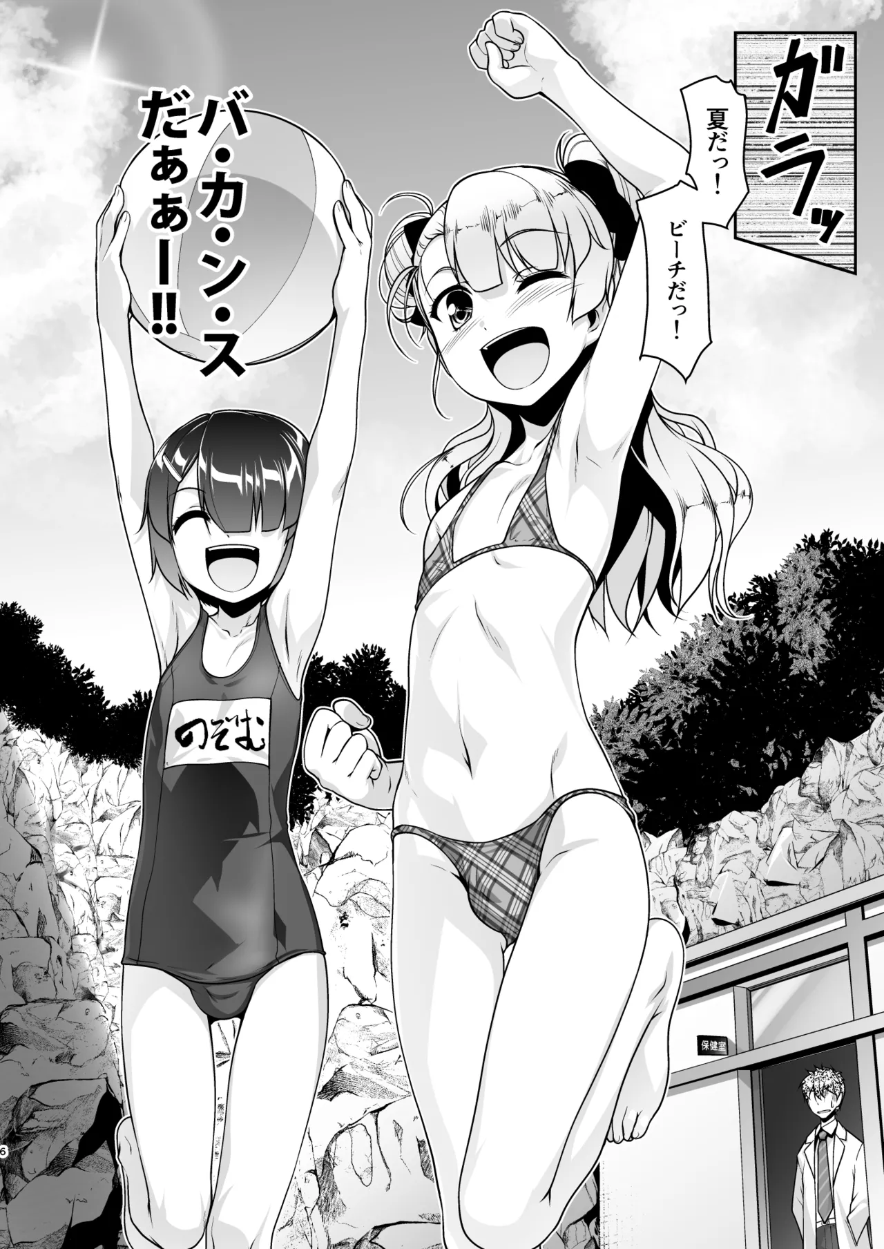 保健室のJKさん 総集編 Page.85