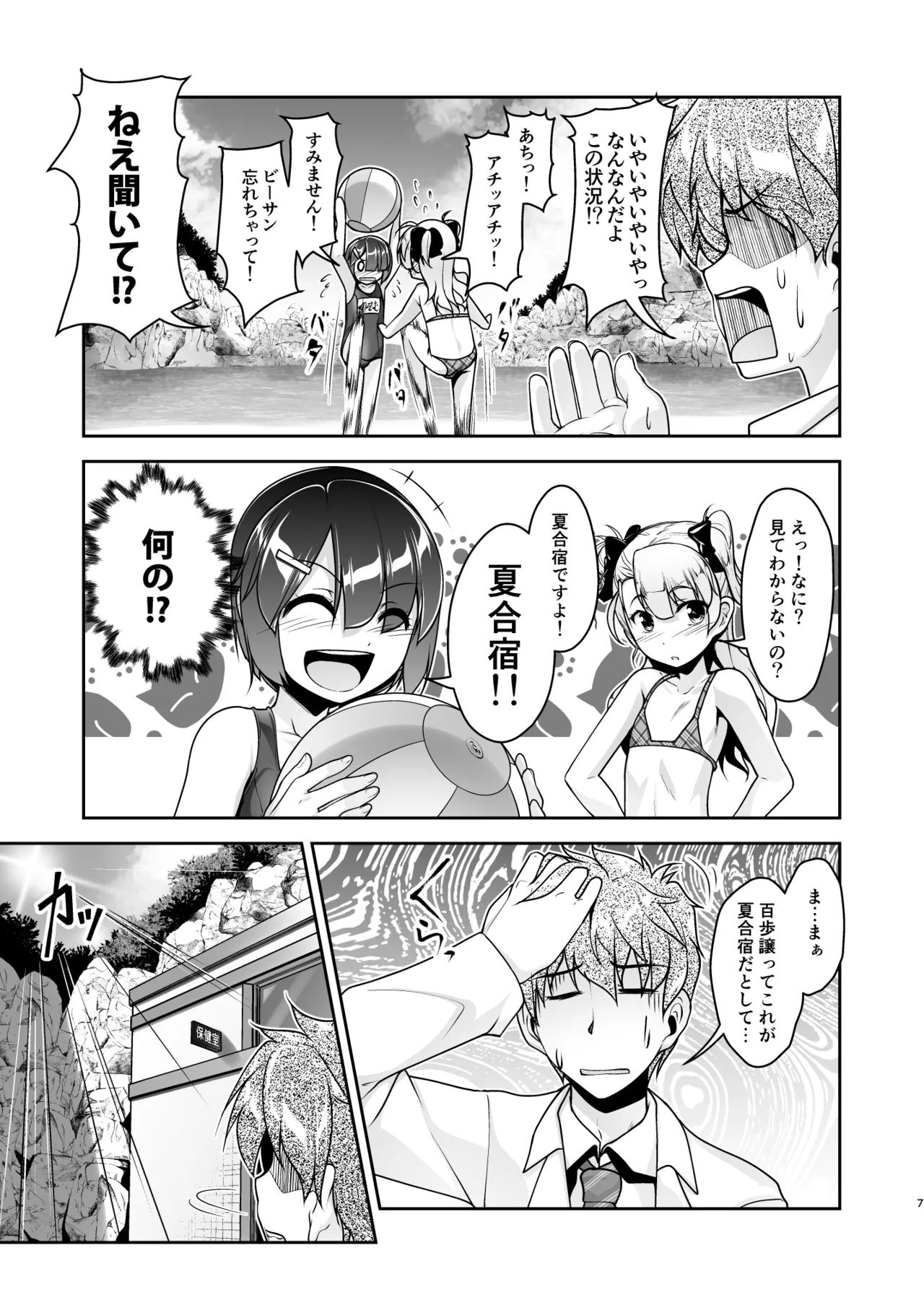保健室のJKさん 総集編 Page.86