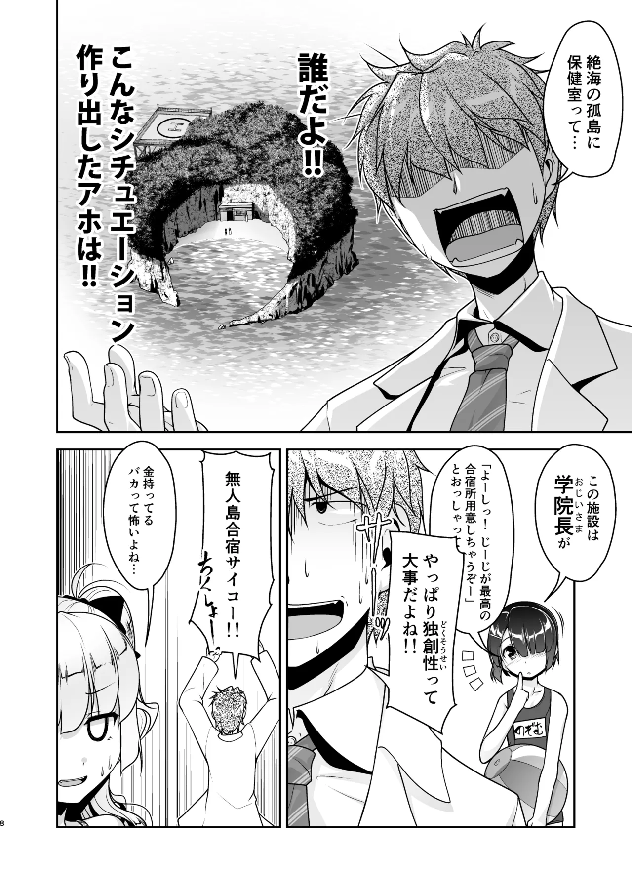 保健室のJKさん 総集編 Page.87
