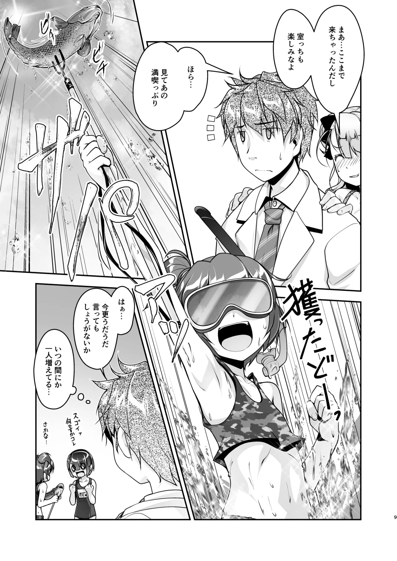 保健室のJKさん 総集編 Page.88