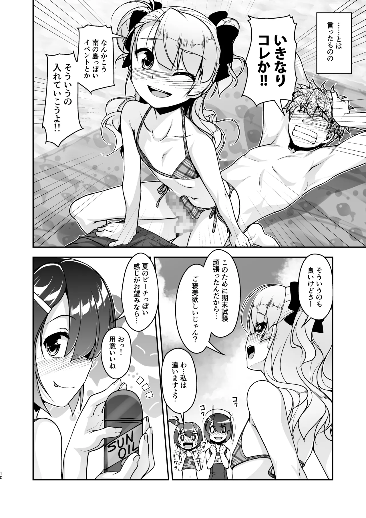 保健室のJKさん 総集編 Page.89