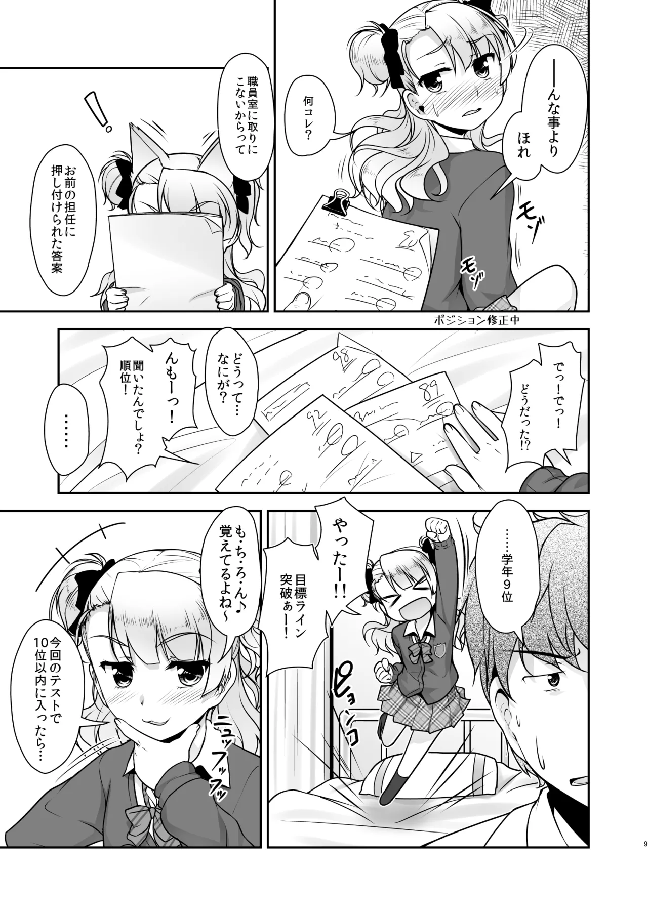 保健室のJKさん 総集編 Page.9