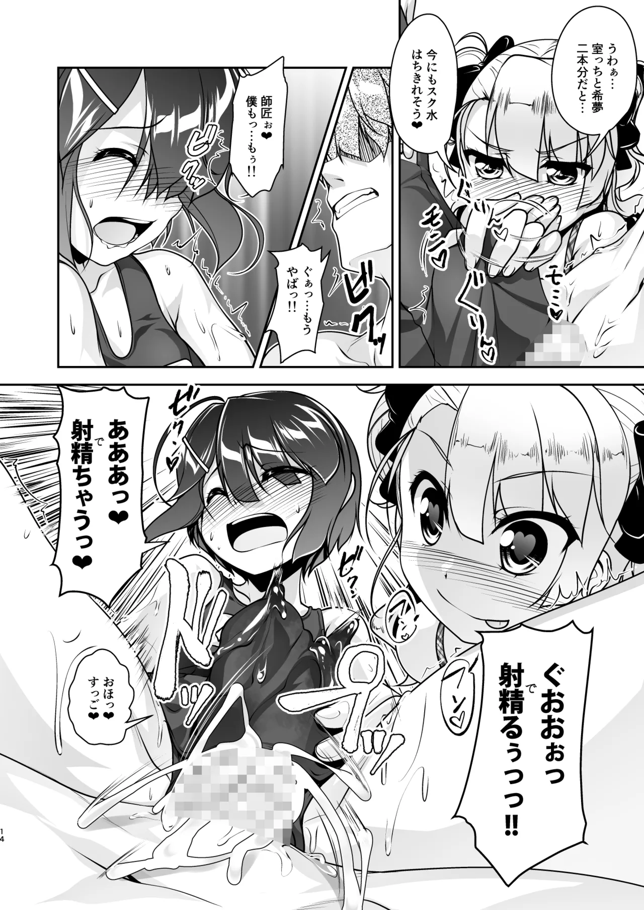 保健室のJKさん 総集編 Page.93
