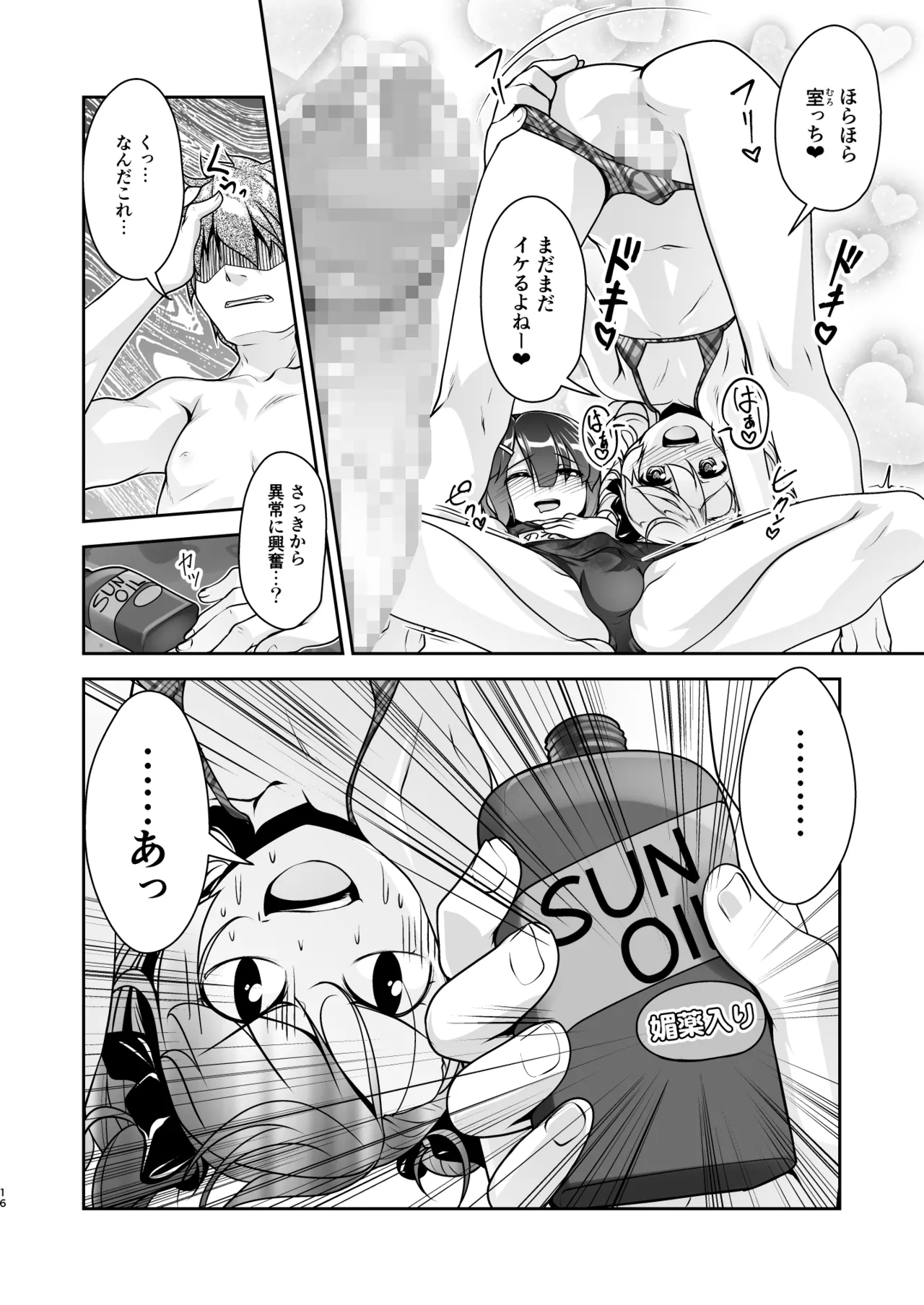 保健室のJKさん 総集編 Page.95