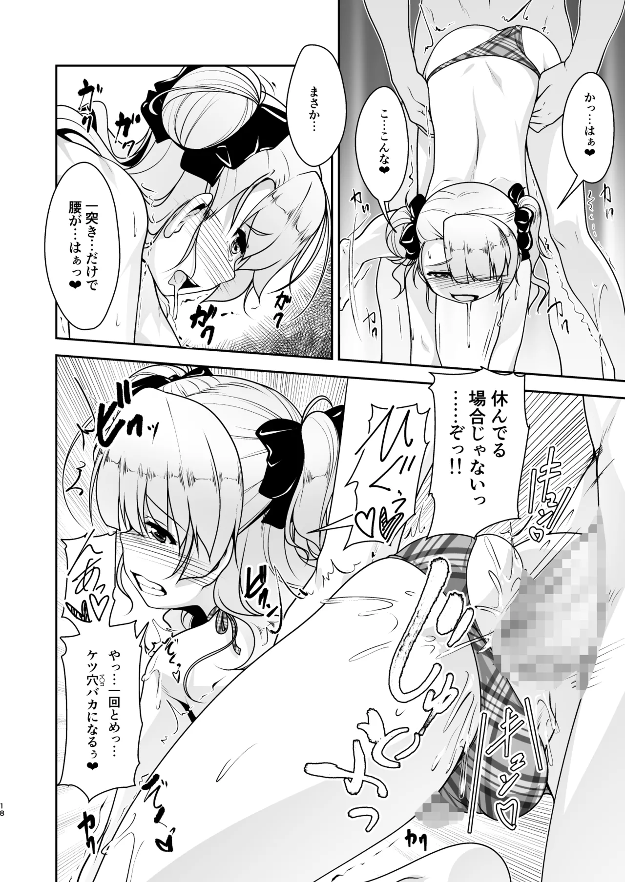 保健室のJKさん 総集編 Page.97