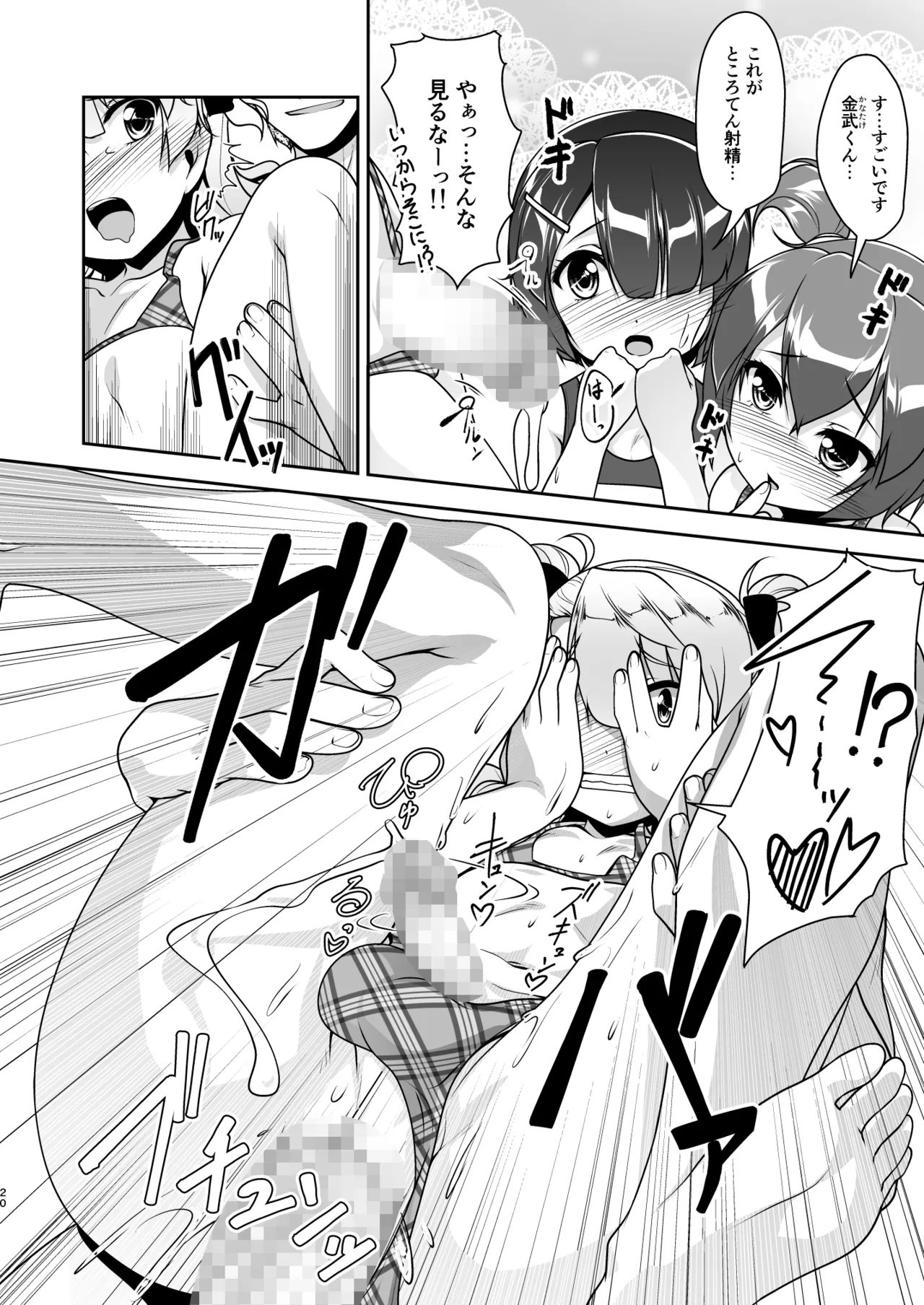 保健室のJKさん 総集編 Page.99