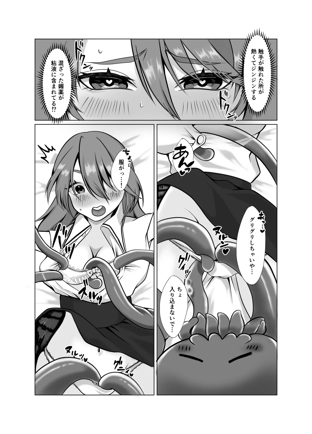 見習い魔女、誤召喚で触手快楽堕 Page.11