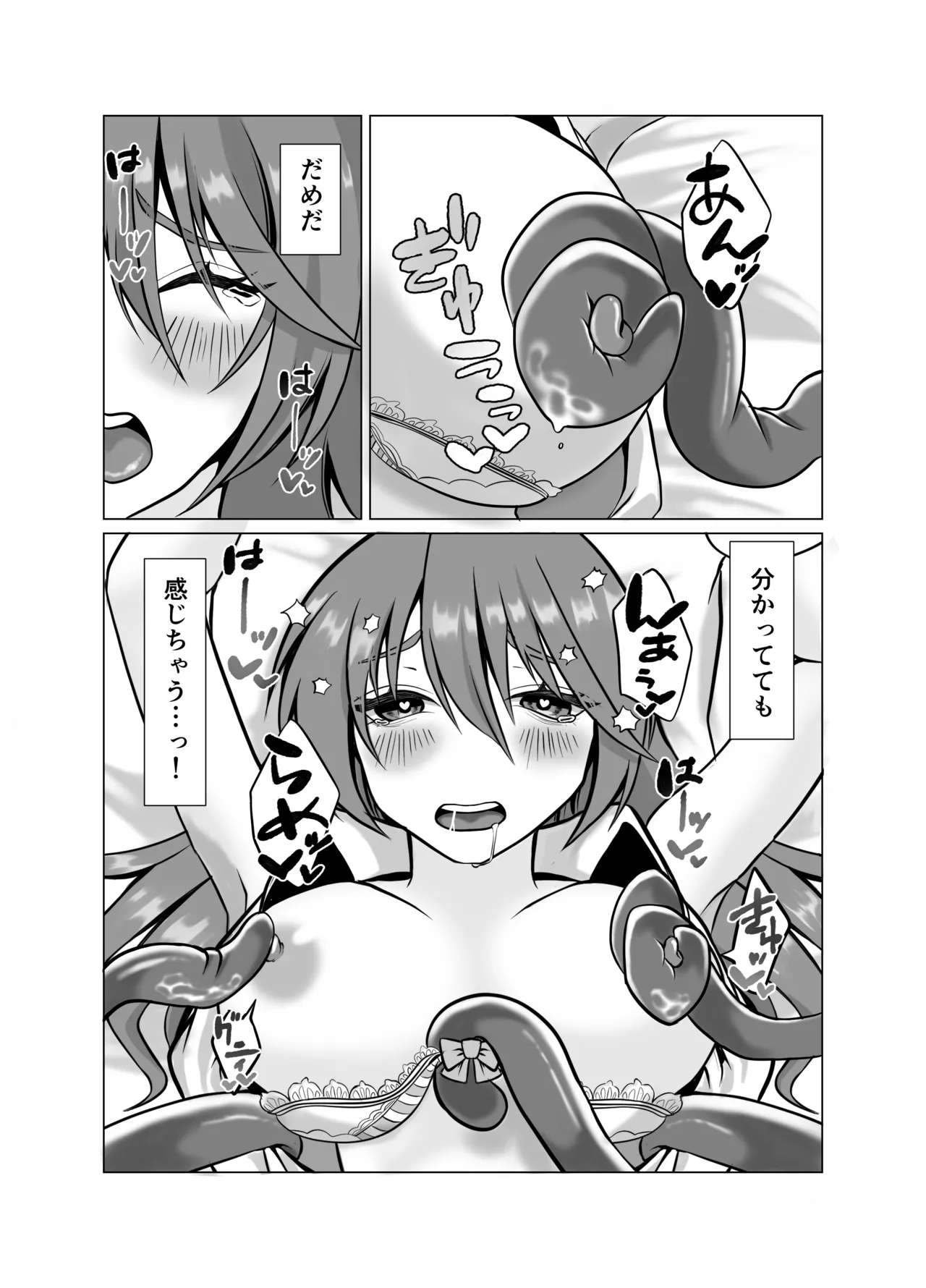 見習い魔女、誤召喚で触手快楽堕 Page.13