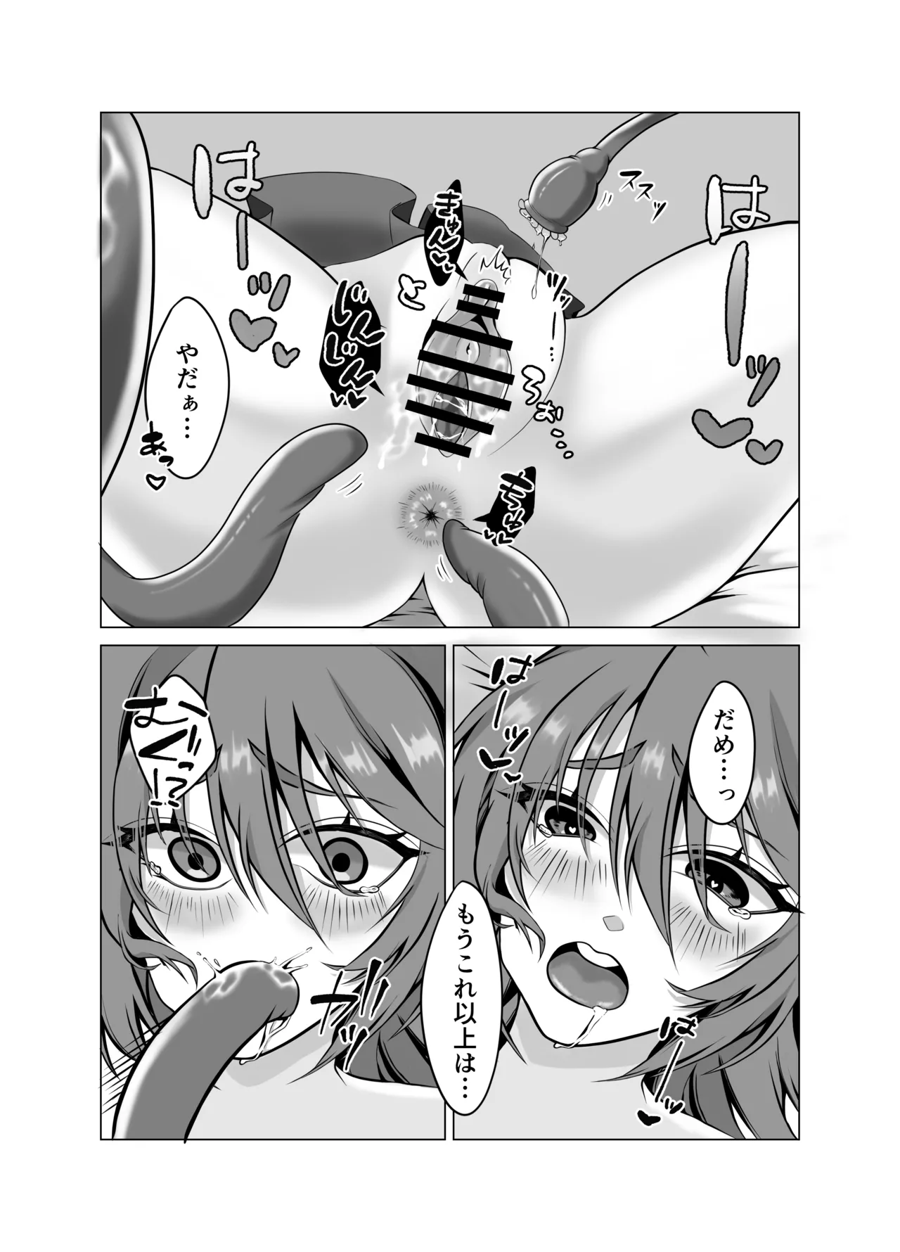 見習い魔女、誤召喚で触手快楽堕 Page.17