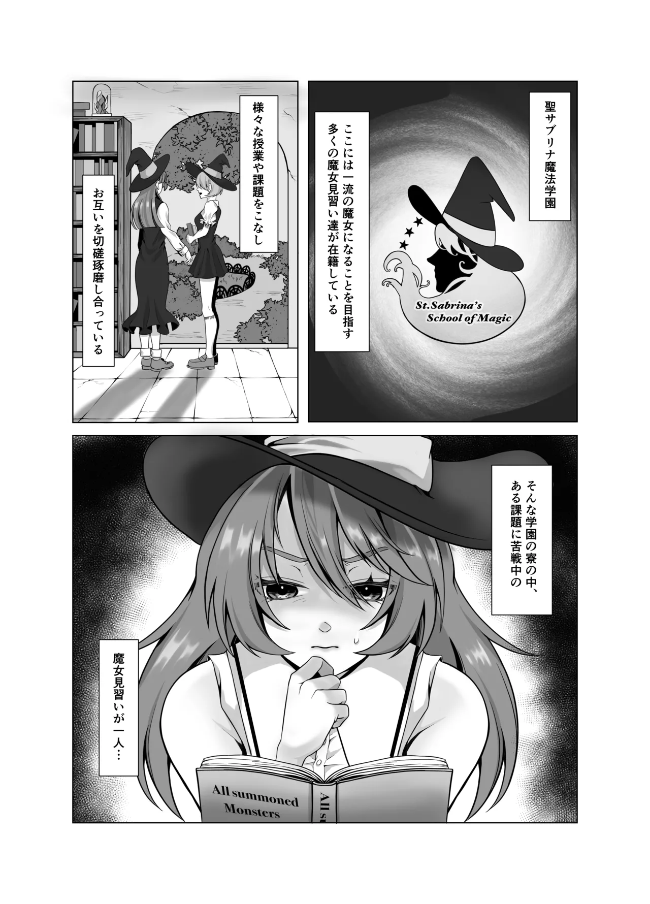 見習い魔女、誤召喚で触手快楽堕 Page.2