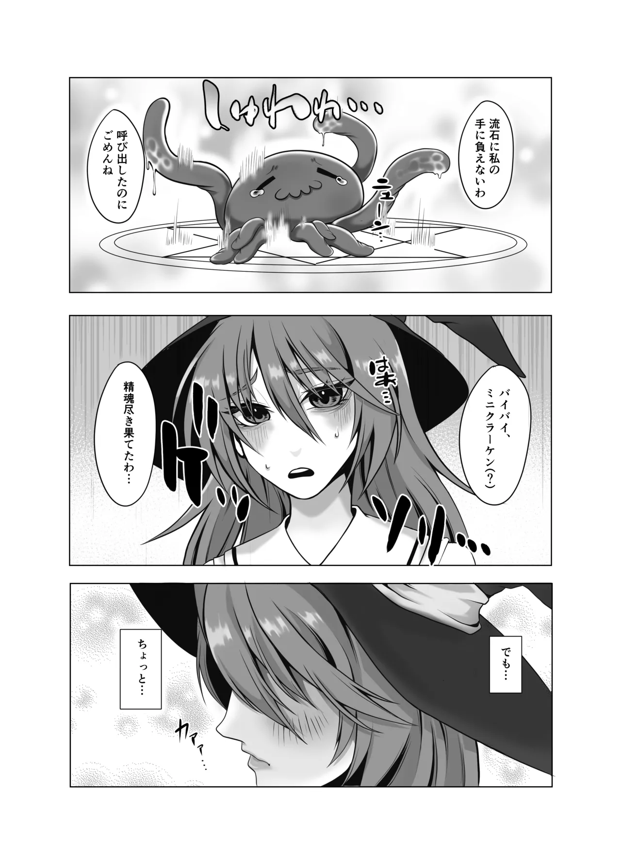 見習い魔女、誤召喚で触手快楽堕 Page.23