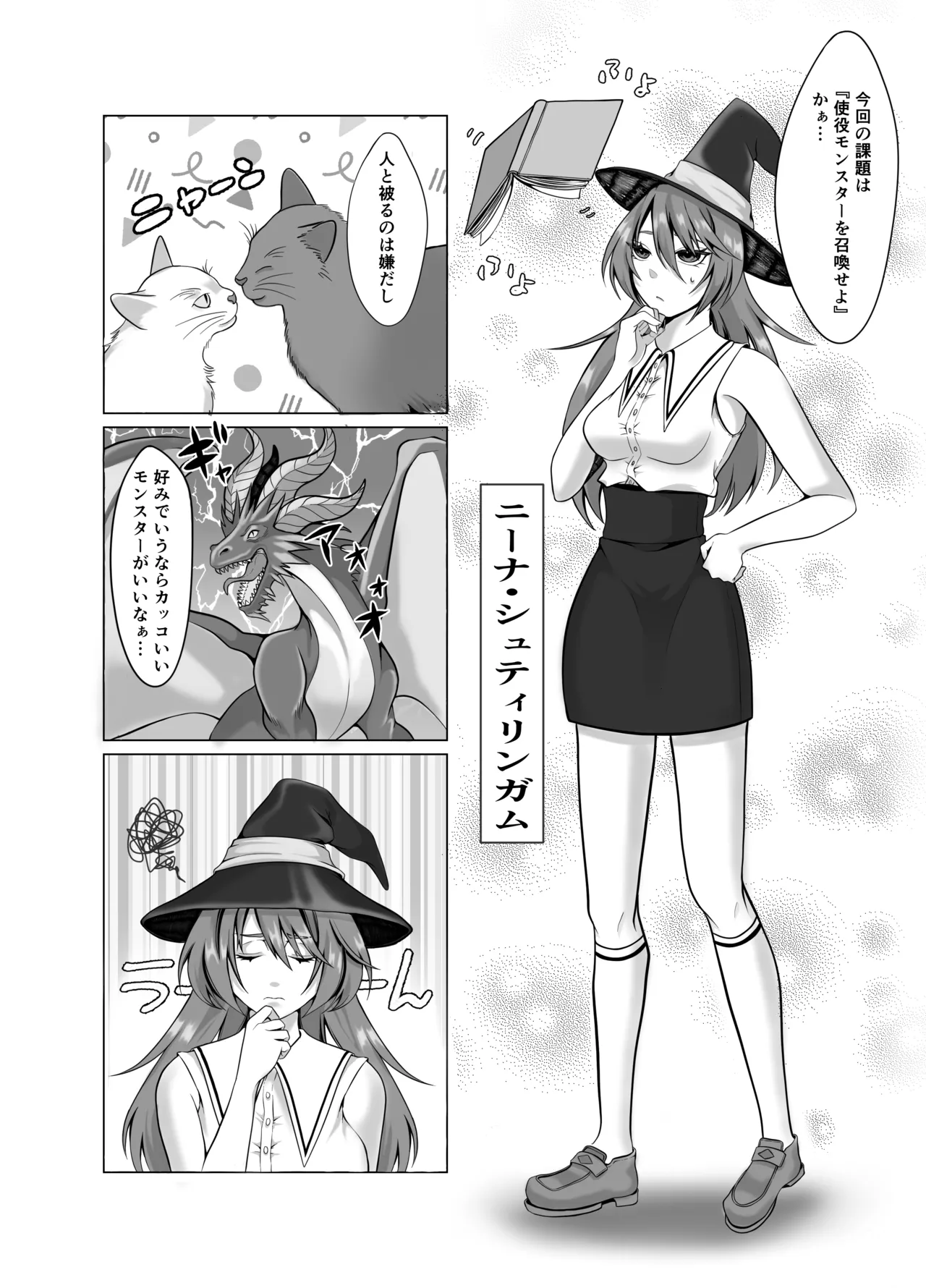 見習い魔女、誤召喚で触手快楽堕 Page.3