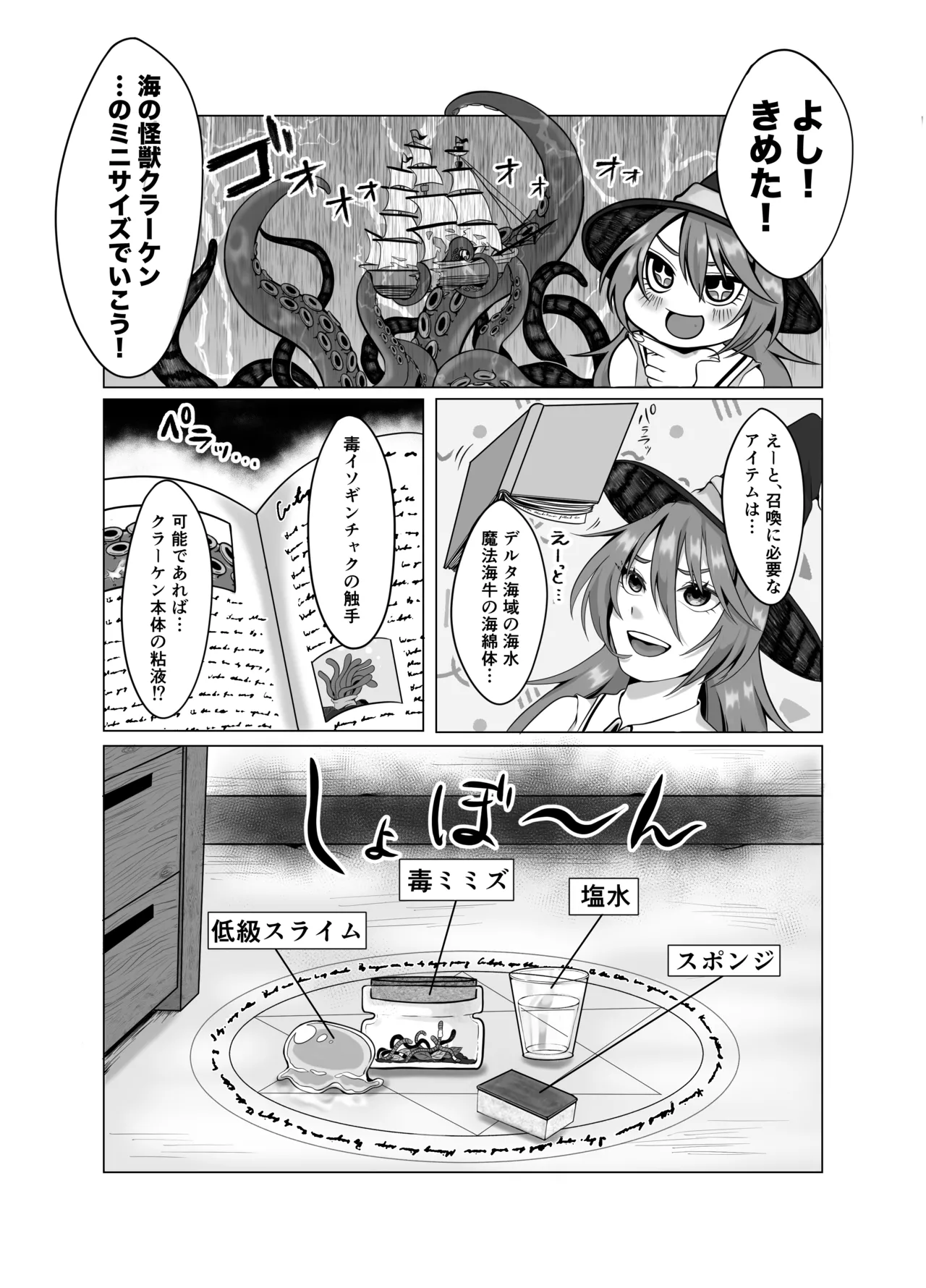 見習い魔女、誤召喚で触手快楽堕 Page.4