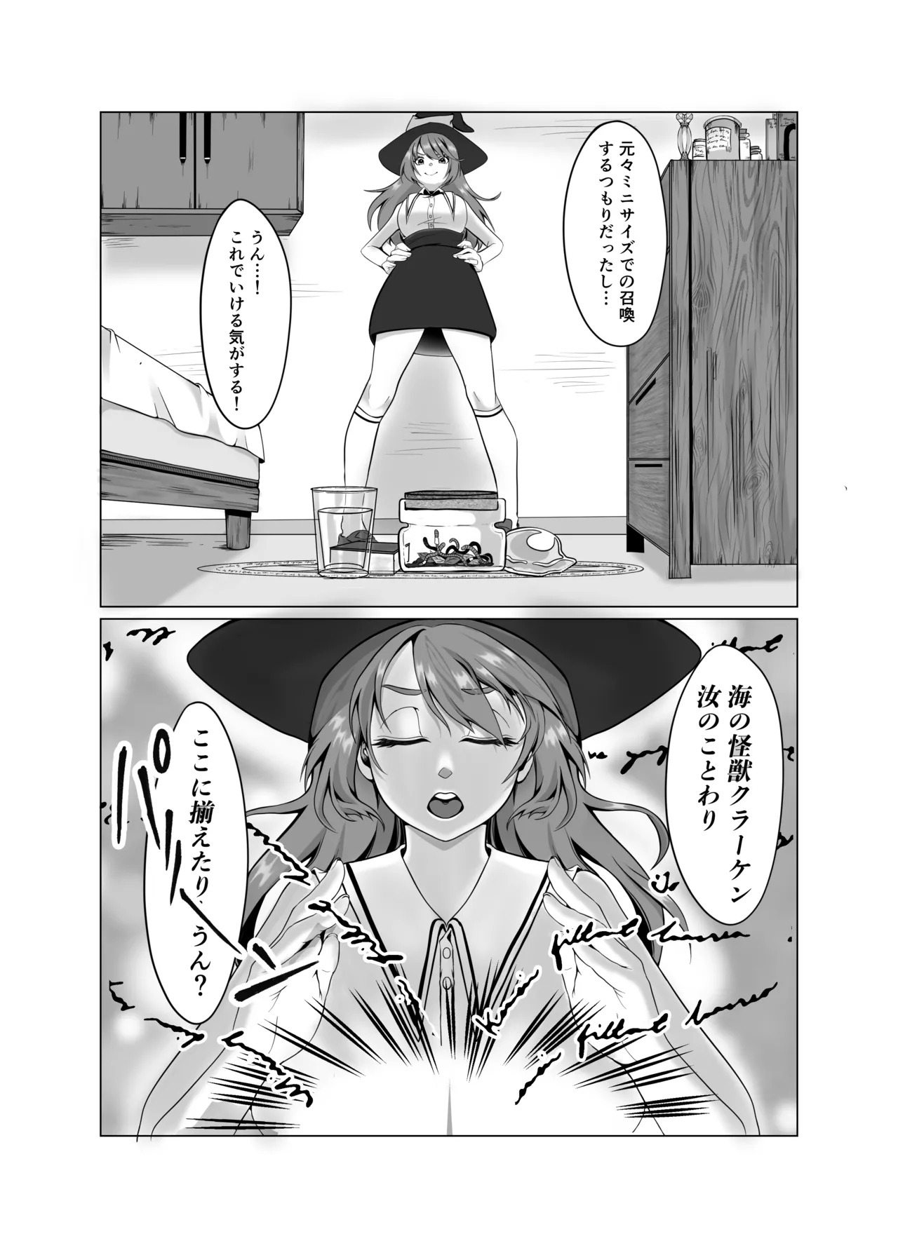 見習い魔女、誤召喚で触手快楽堕 Page.5