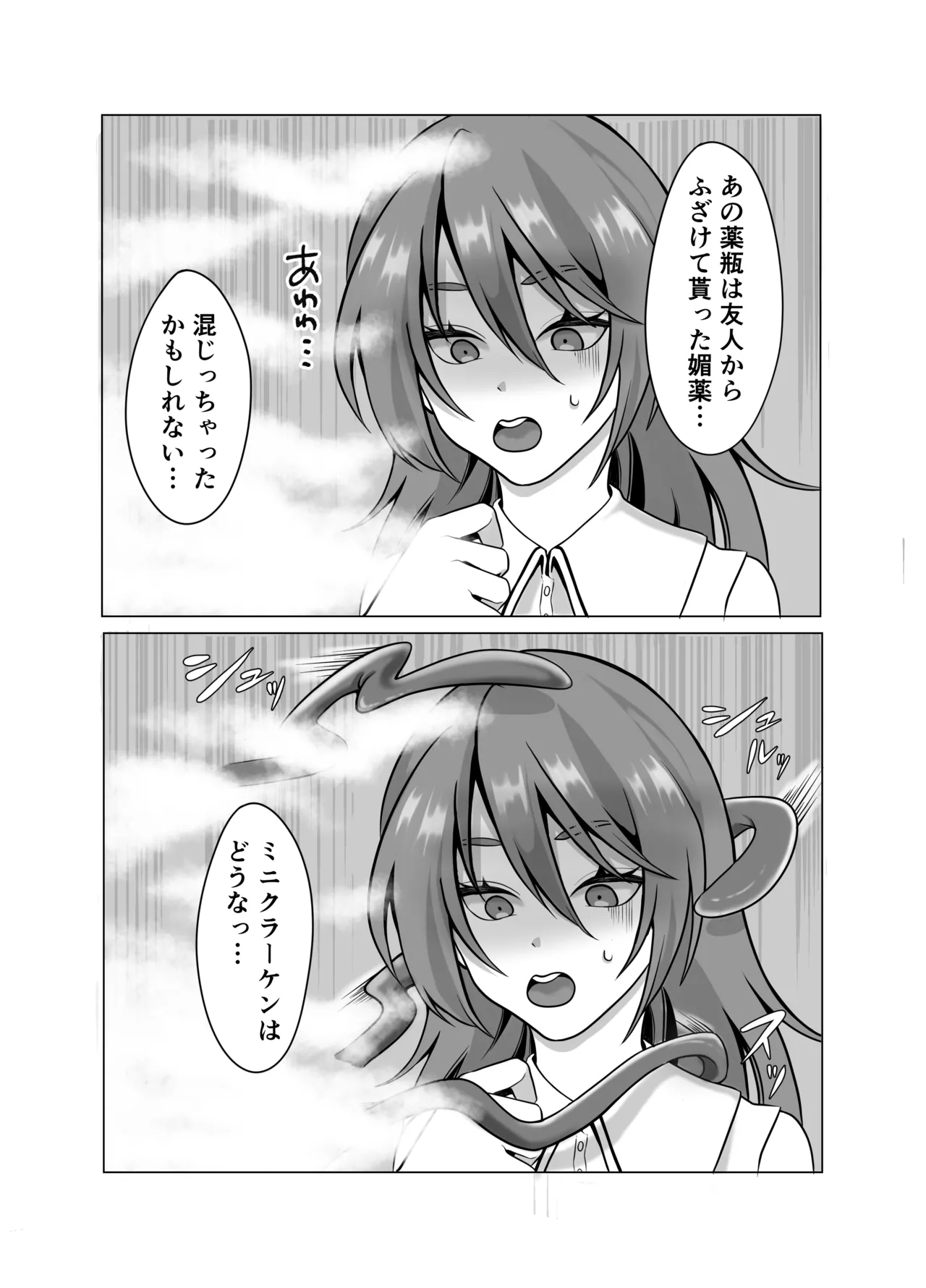 見習い魔女、誤召喚で触手快楽堕 Page.7