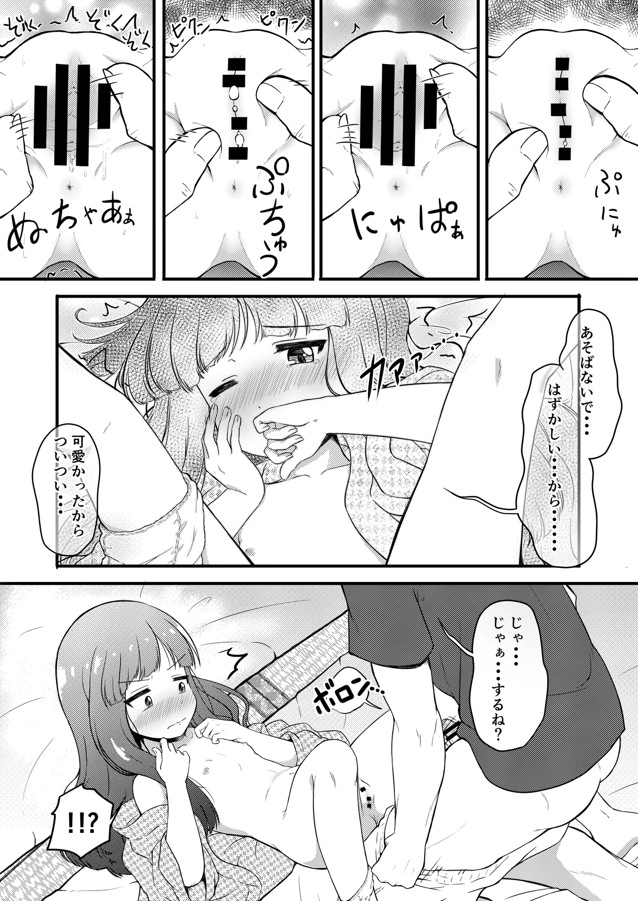 一部屋しか空いてなかったし仕方ないよね...... Page.11