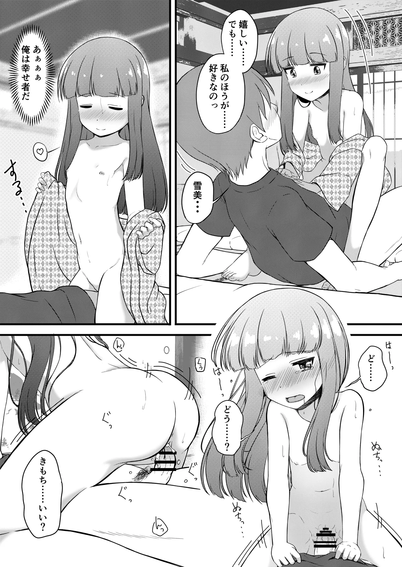 一部屋しか空いてなかったし仕方ないよね...... Page.14