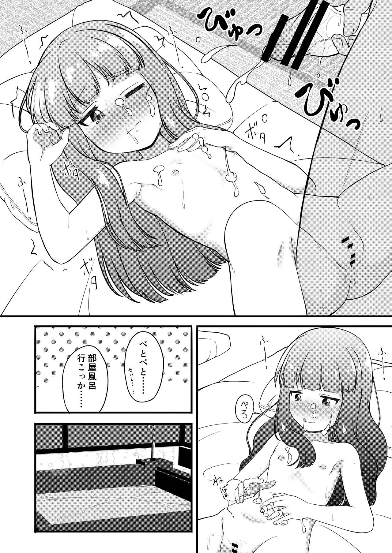 一部屋しか空いてなかったし仕方ないよね...... Page.17