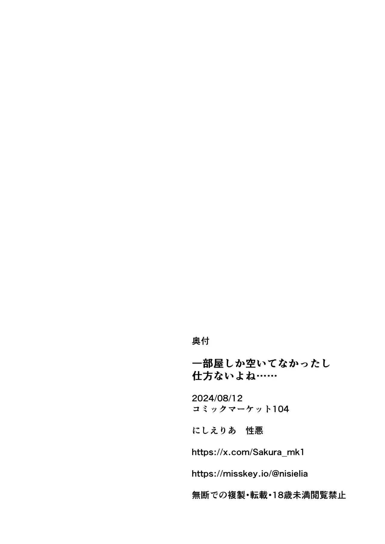 一部屋しか空いてなかったし仕方ないよね...... Page.19