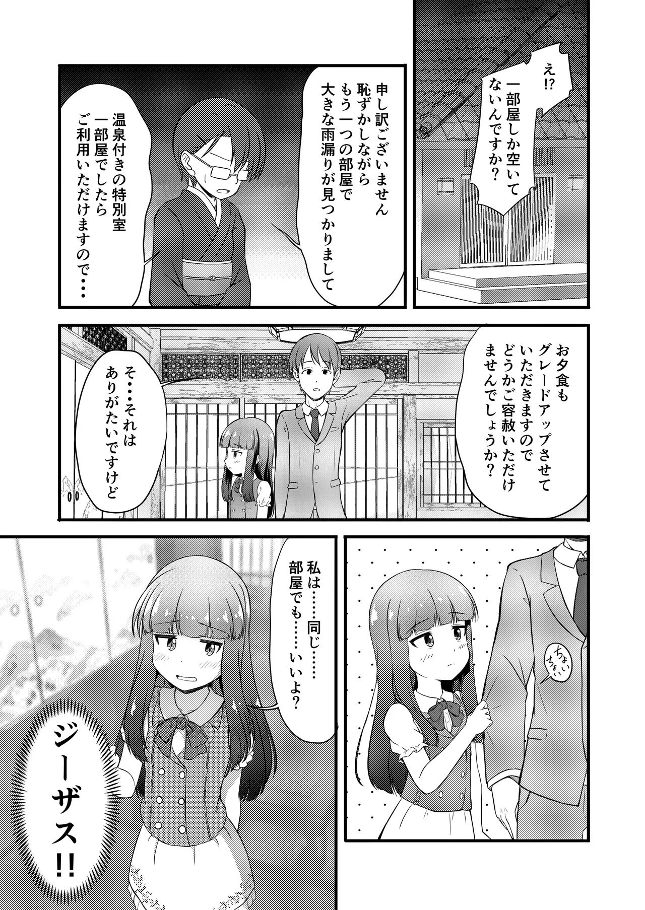 一部屋しか空いてなかったし仕方ないよね...... Page.2