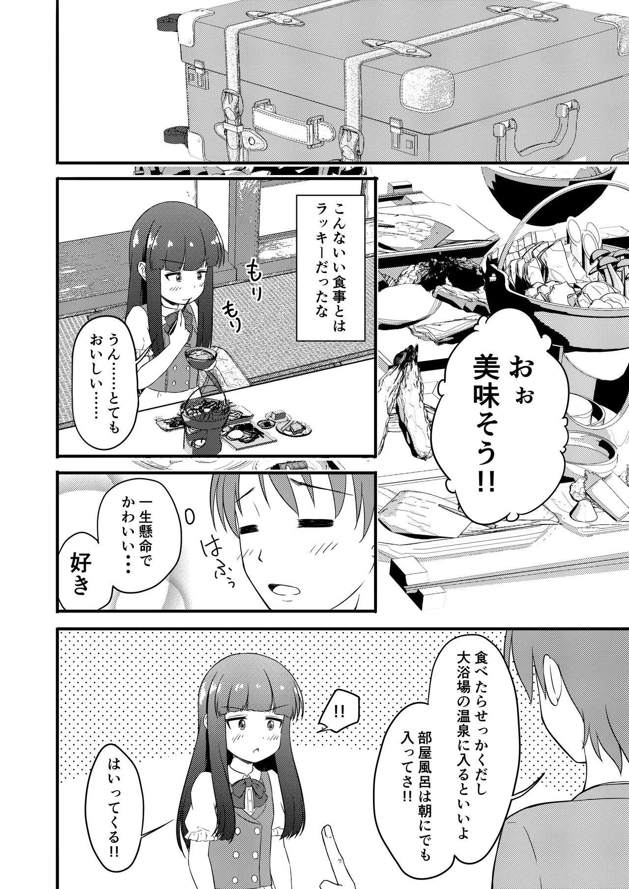一部屋しか空いてなかったし仕方ないよね...... Page.3