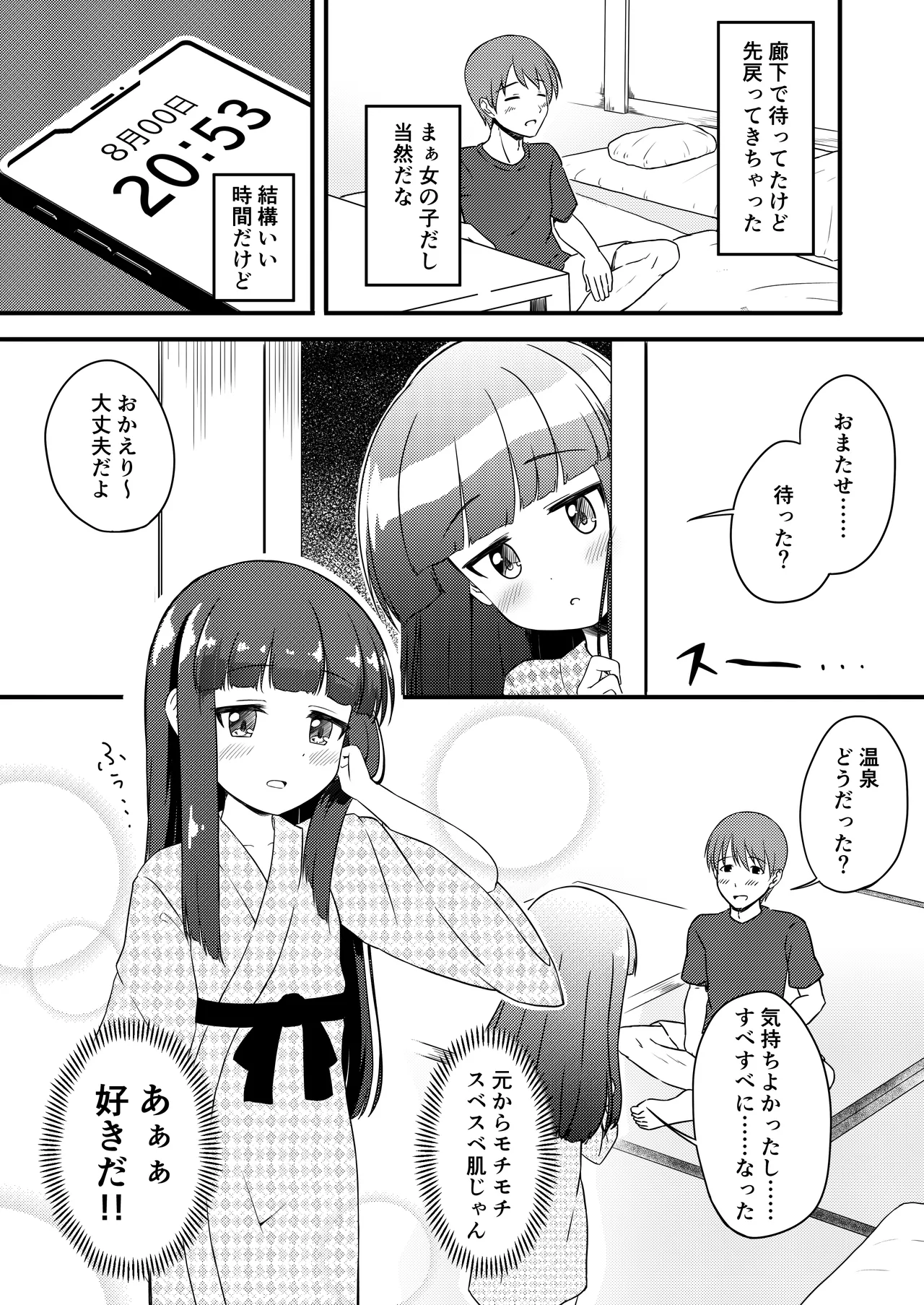 一部屋しか空いてなかったし仕方ないよね...... Page.5