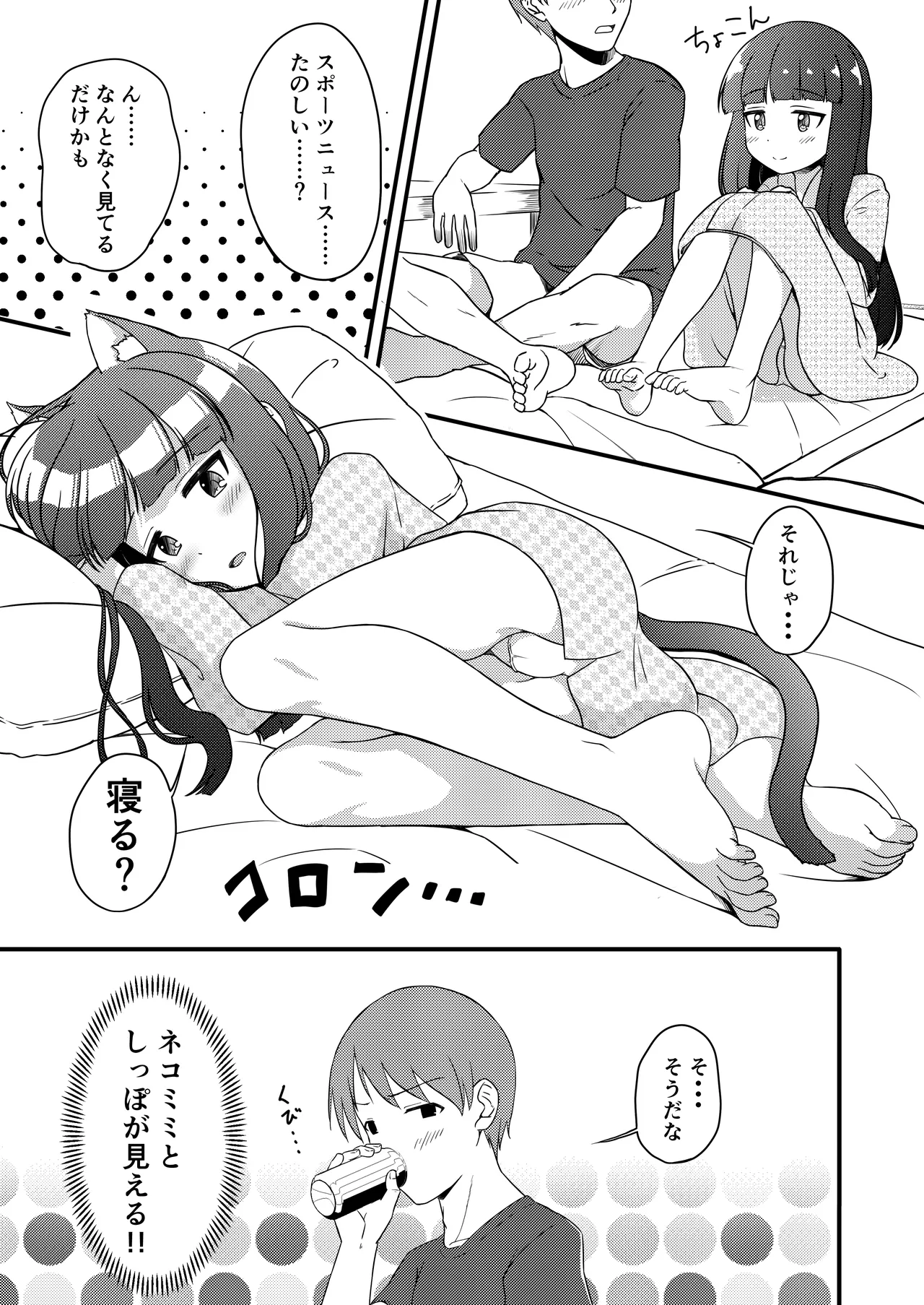 一部屋しか空いてなかったし仕方ないよね...... Page.6