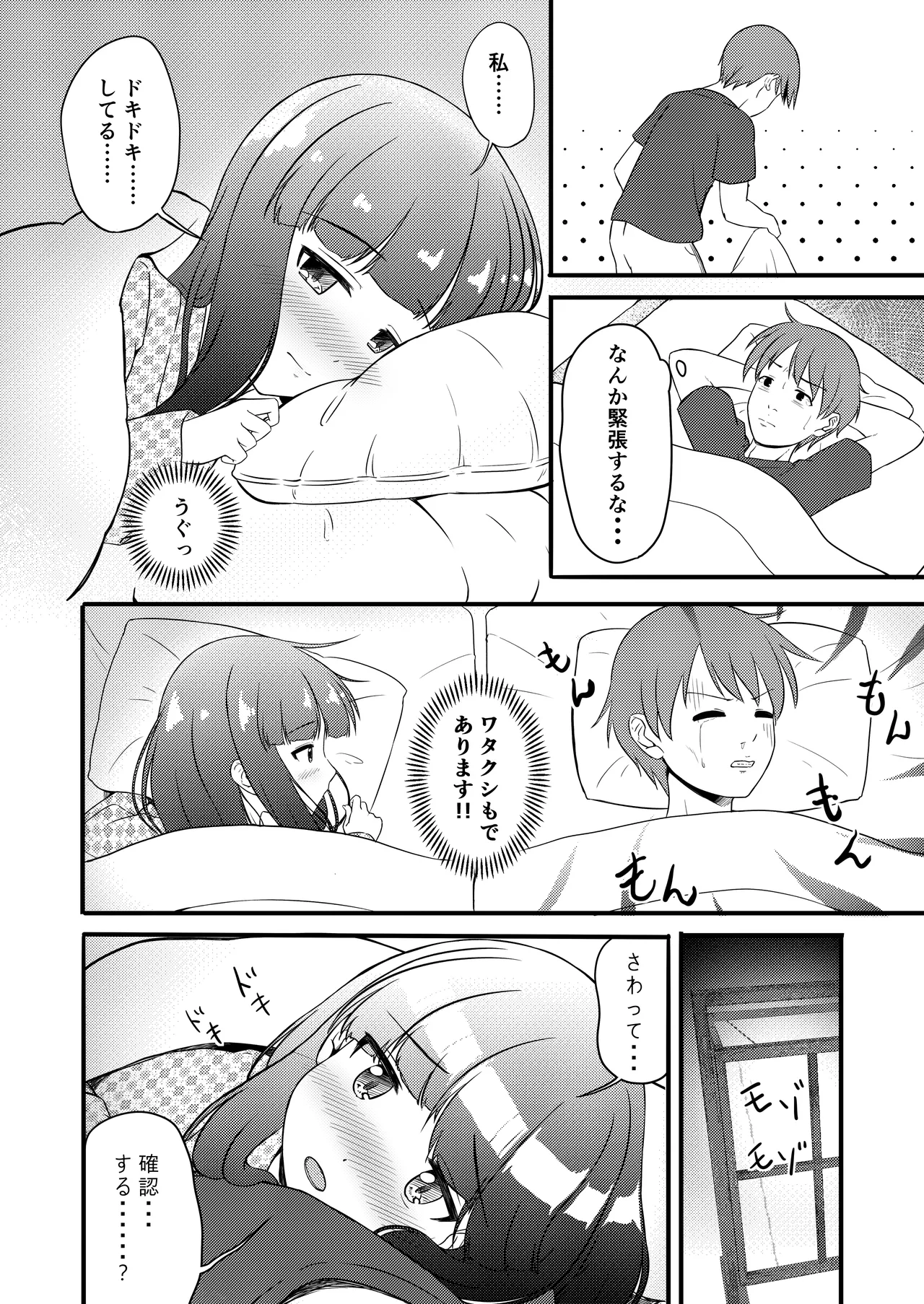 一部屋しか空いてなかったし仕方ないよね...... Page.7