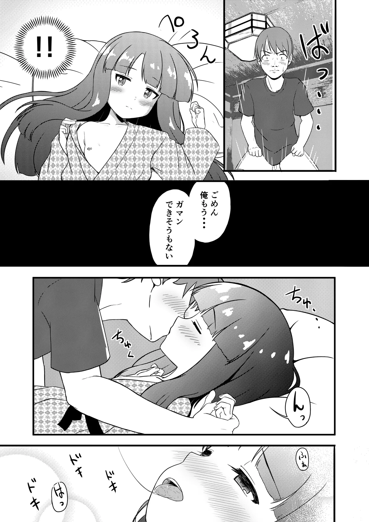 一部屋しか空いてなかったし仕方ないよね...... Page.8