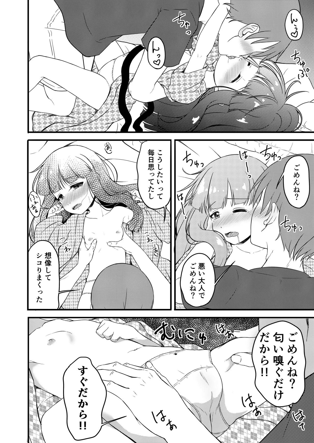 一部屋しか空いてなかったし仕方ないよね...... Page.9