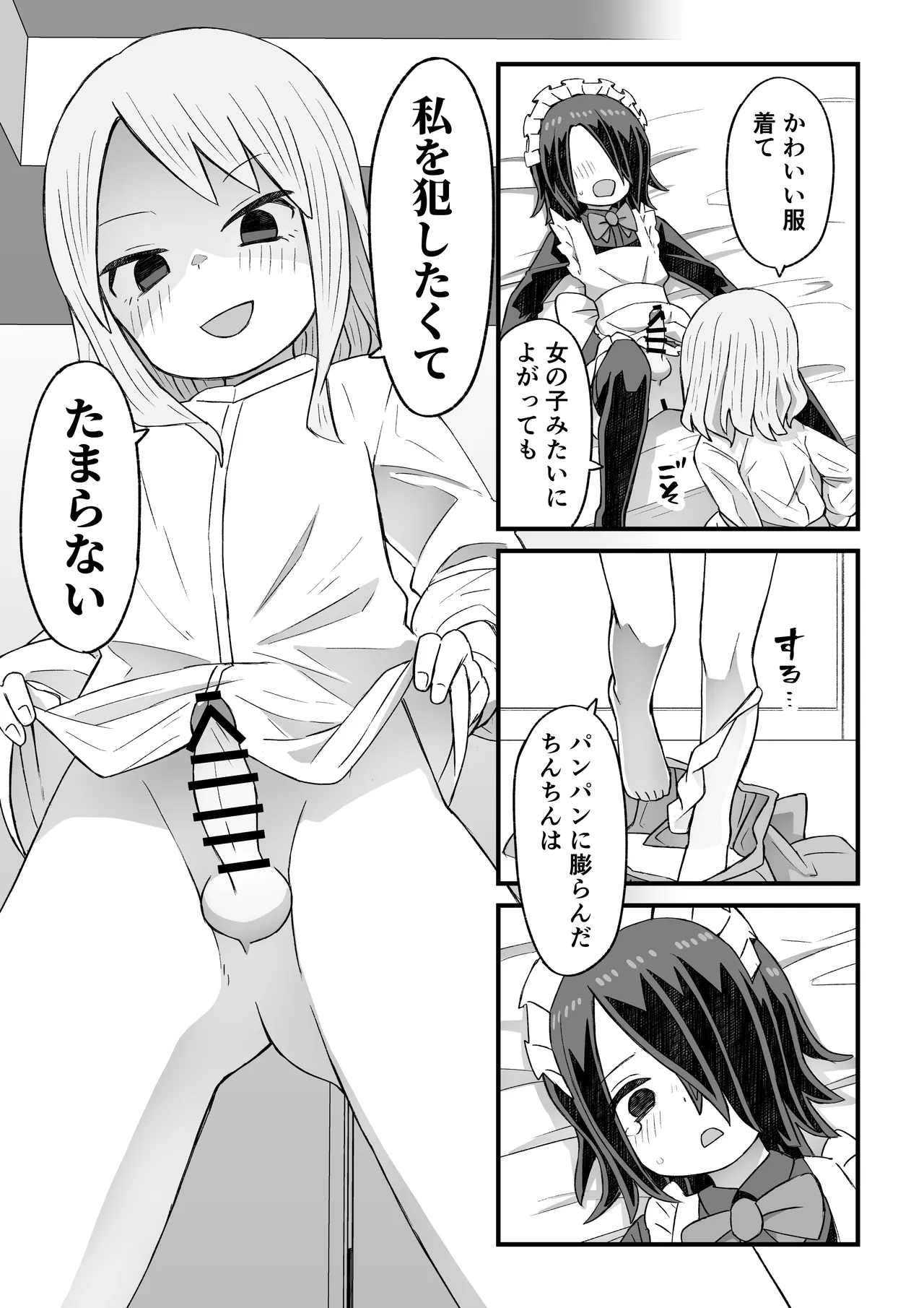 滝野くんがバ先の先輩に襲われる話 Page.14