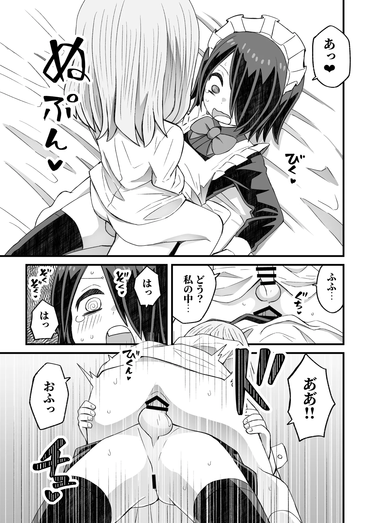 滝野くんがバ先の先輩に襲われる話 Page.16