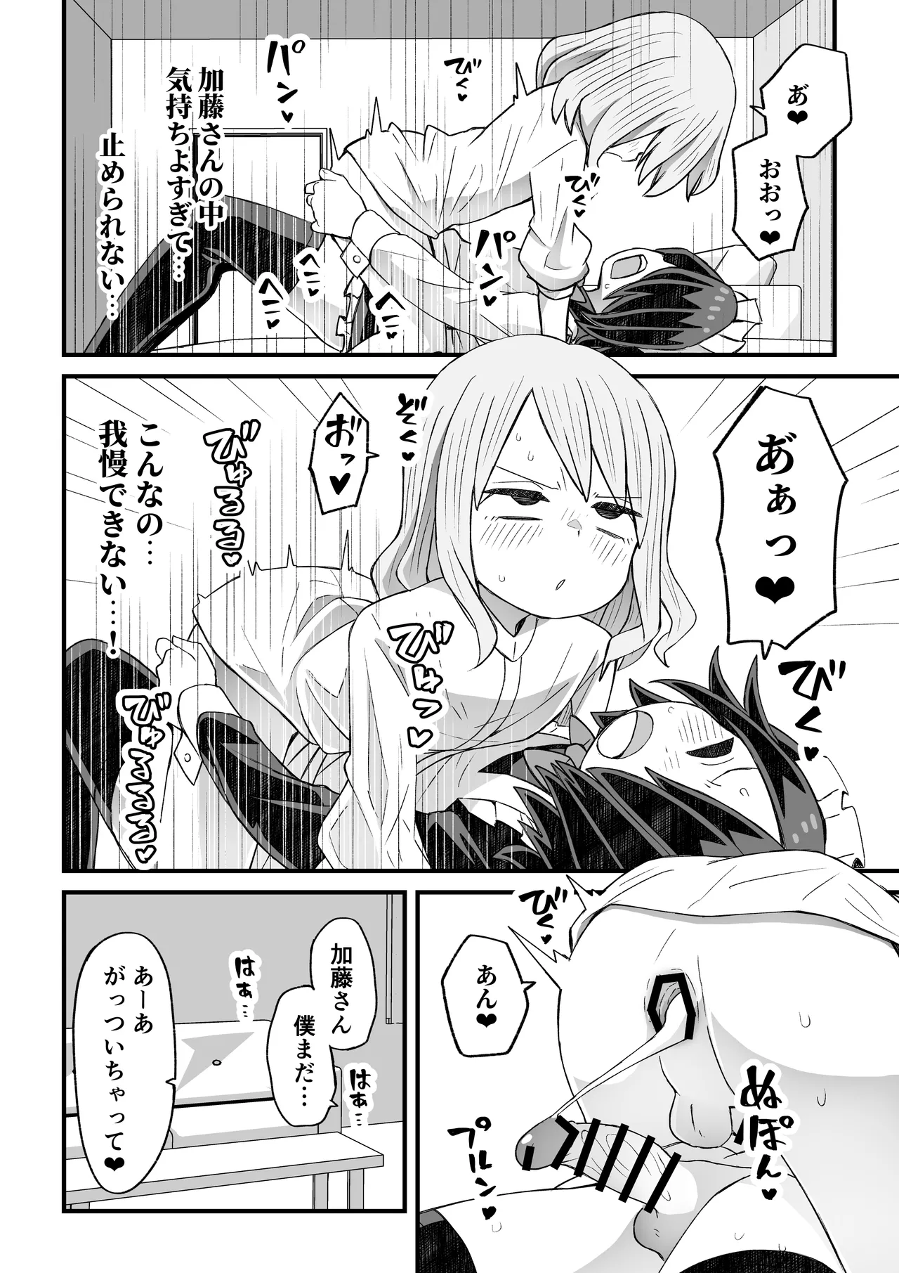 滝野くんがバ先の先輩に襲われる話 Page.17