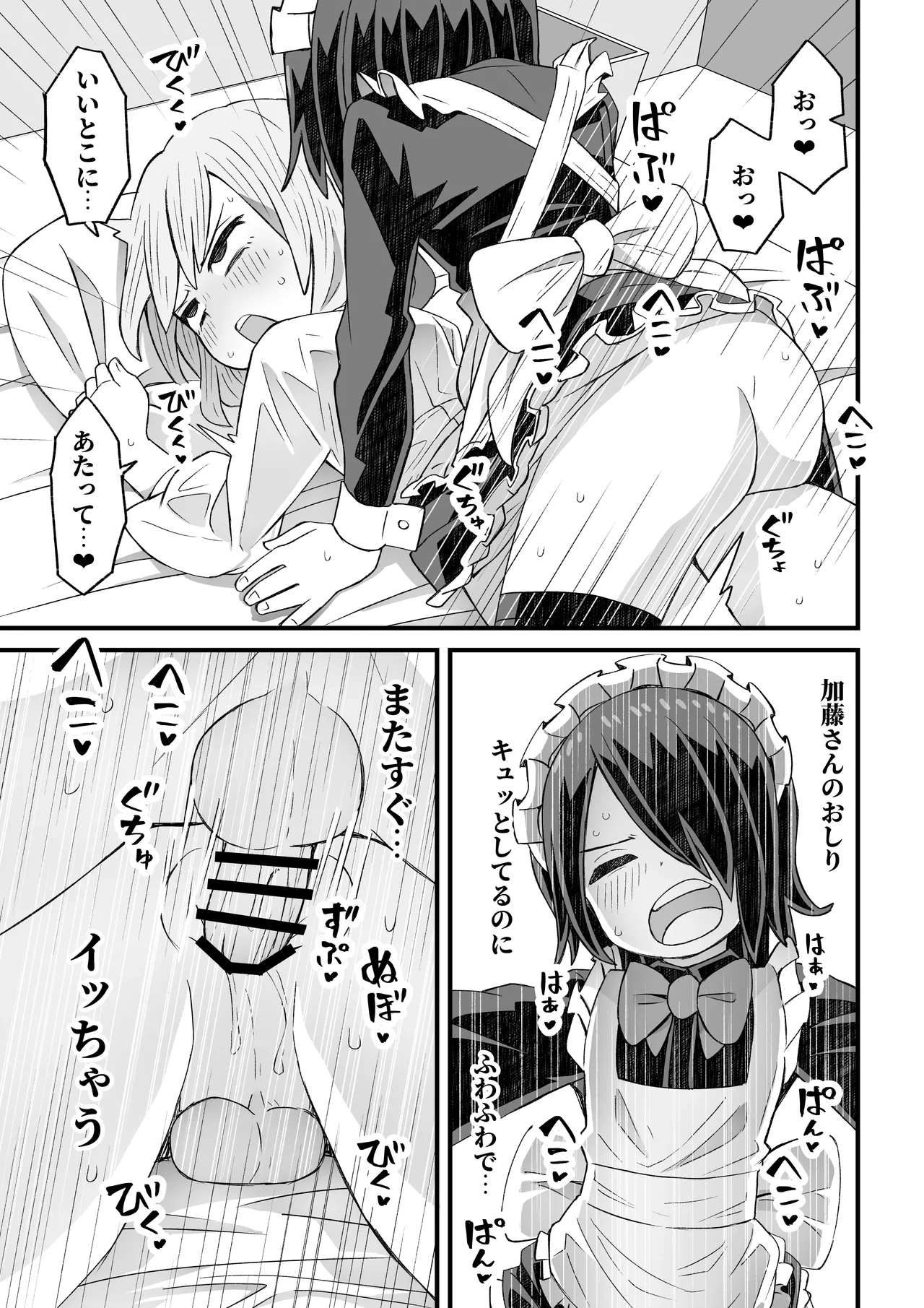 滝野くんがバ先の先輩に襲われる話 Page.18