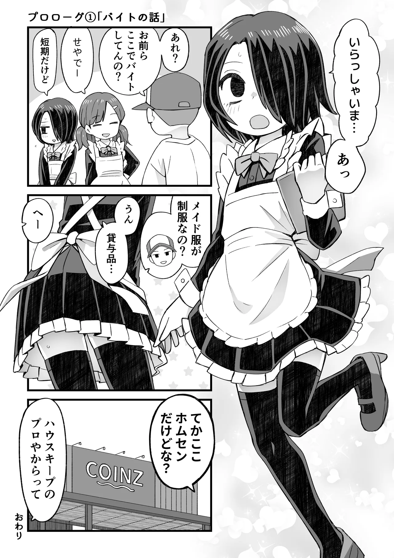 滝野くんがバ先の先輩に襲われる話 Page.2