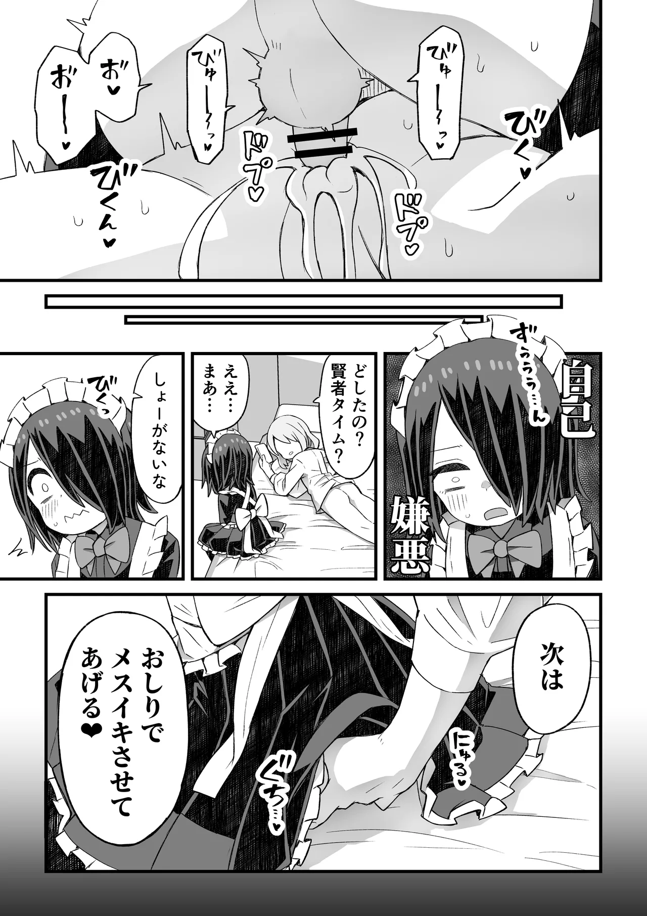 滝野くんがバ先の先輩に襲われる話 Page.21