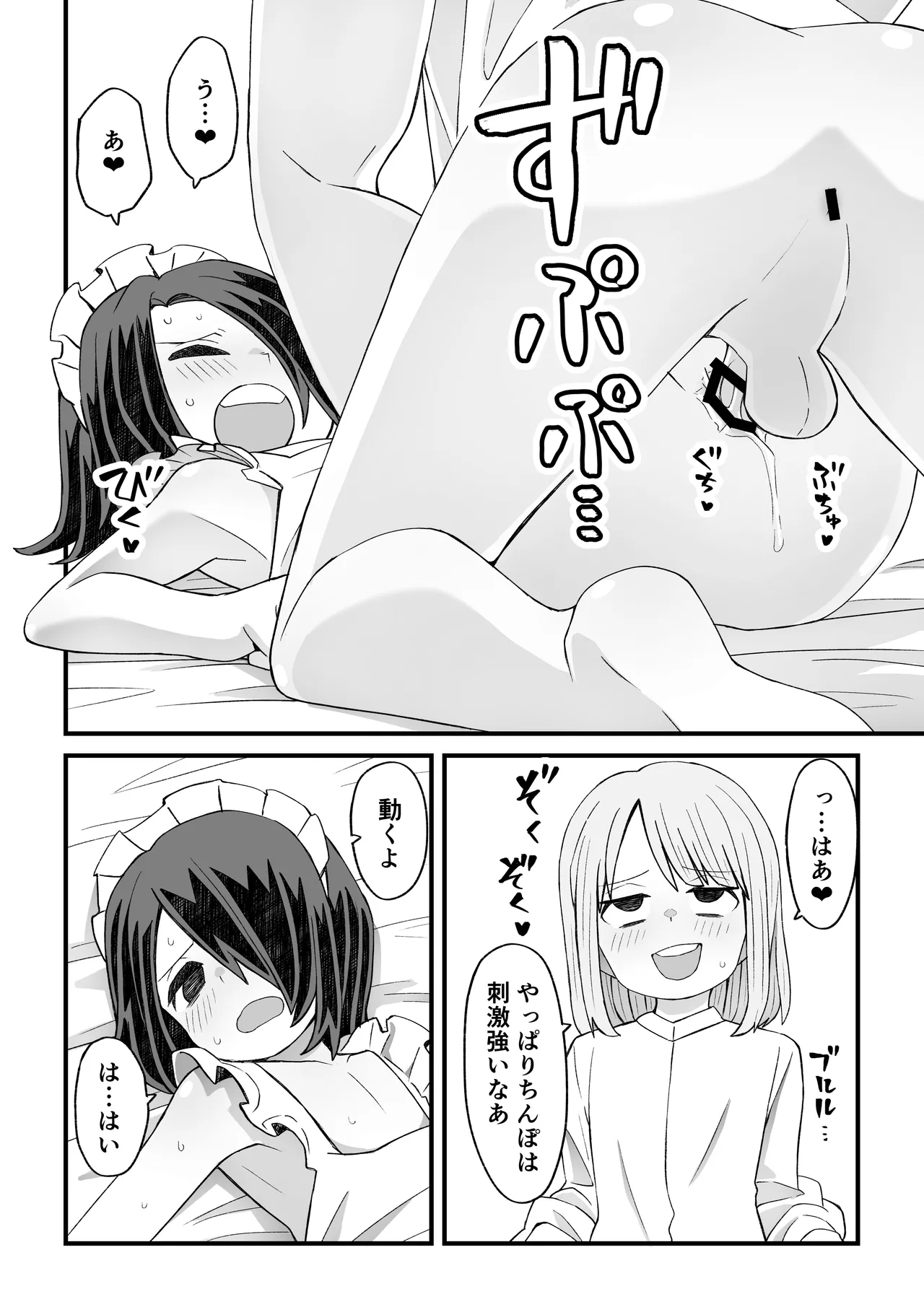 滝野くんがバ先の先輩に襲われる話 Page.23