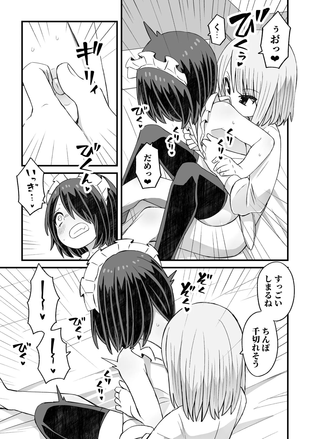 滝野くんがバ先の先輩に襲われる話 Page.28